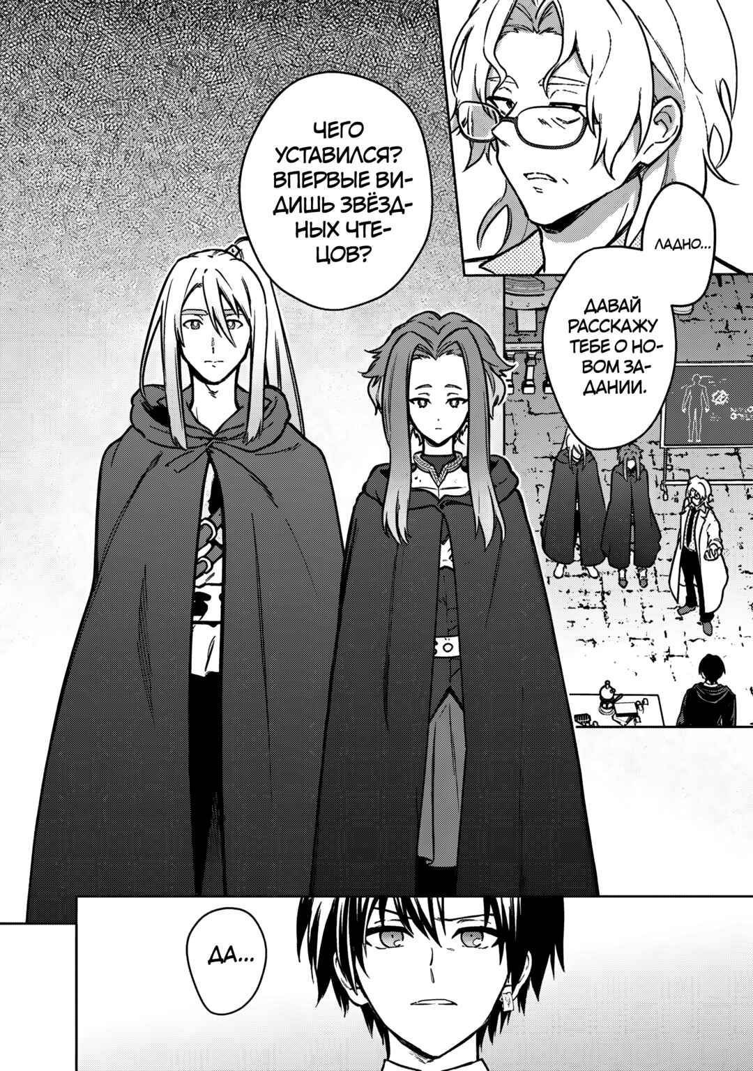 Chapter 88 - Page 12