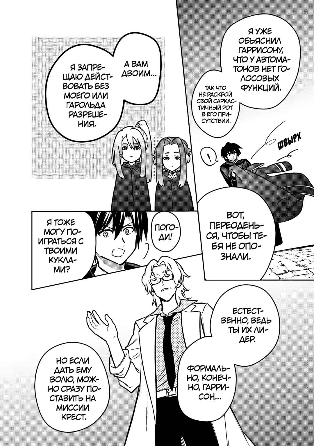 Chapter 88 - Page 21