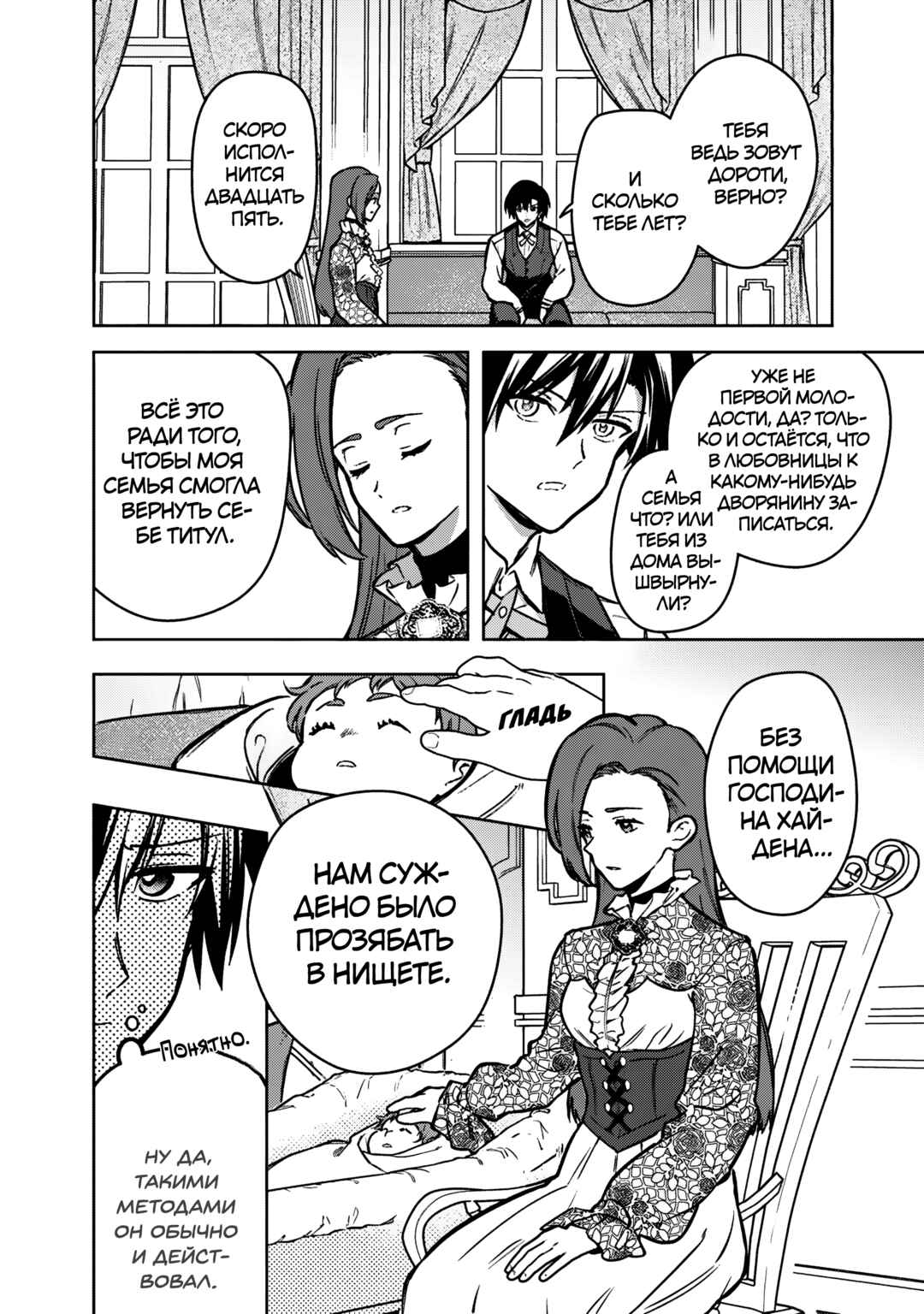 Chapter 88 - Page 8
