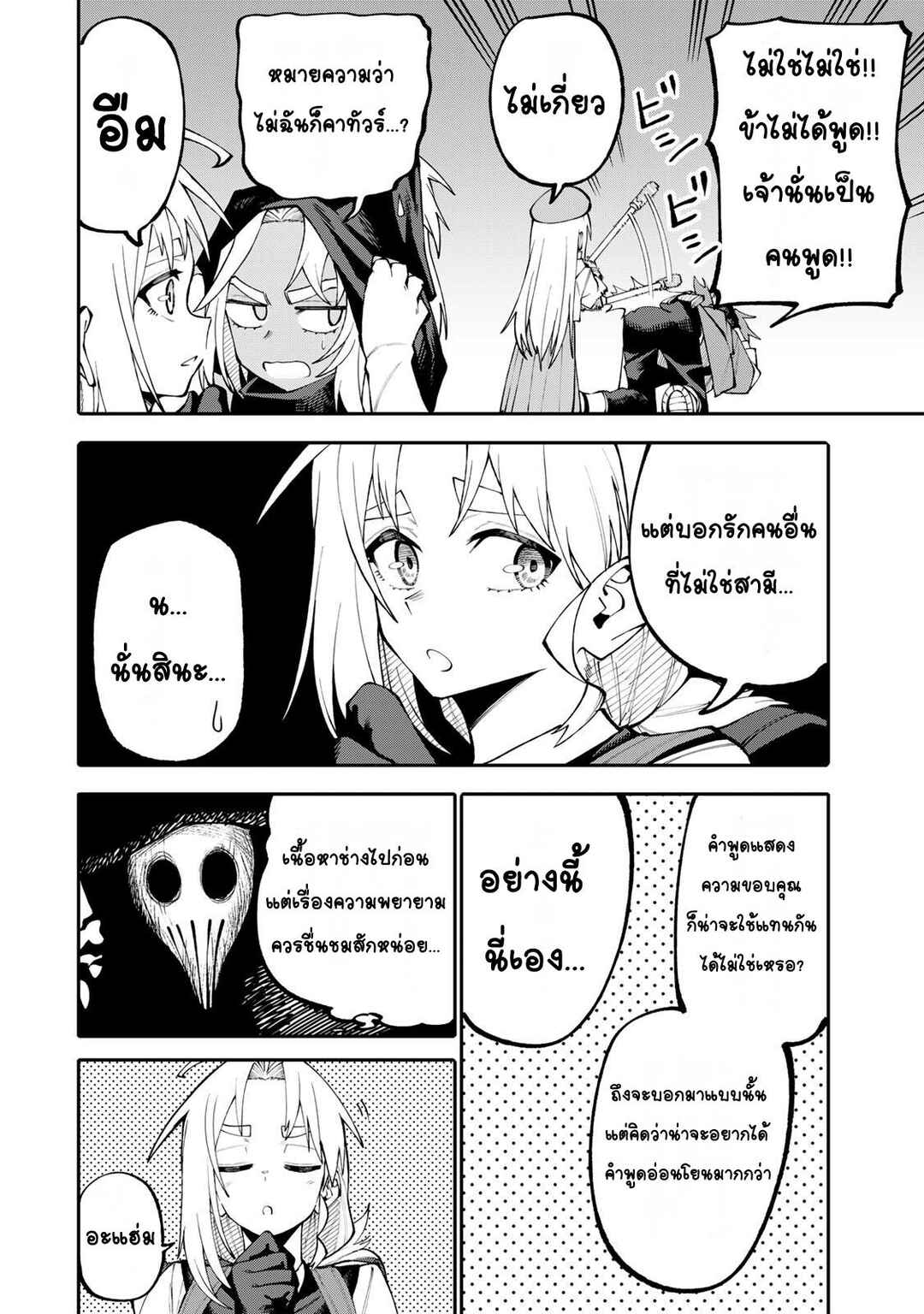 Chapter 16 - Page 12