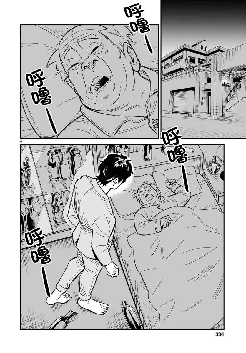 Chapter 3 - Page 4
