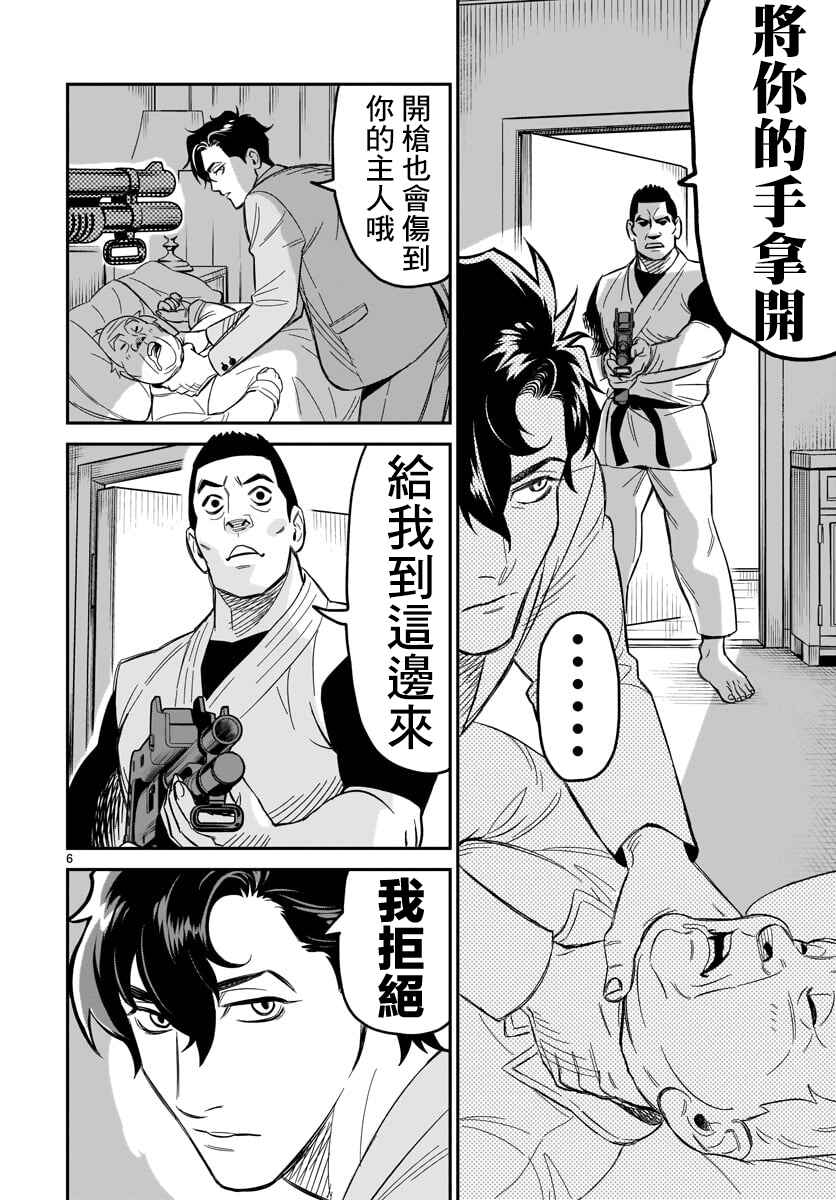 Chapter 3 - Page 6