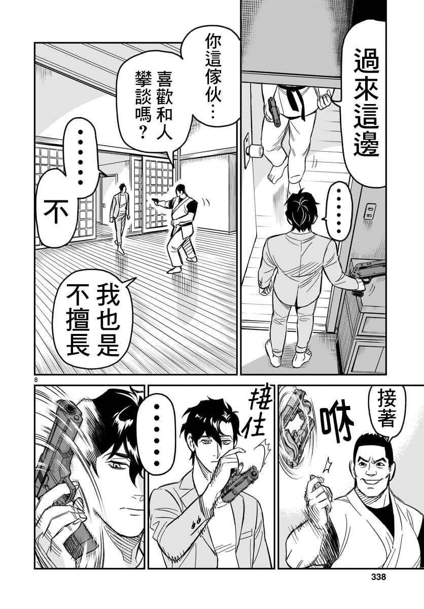 Chapter 3 - Page 8