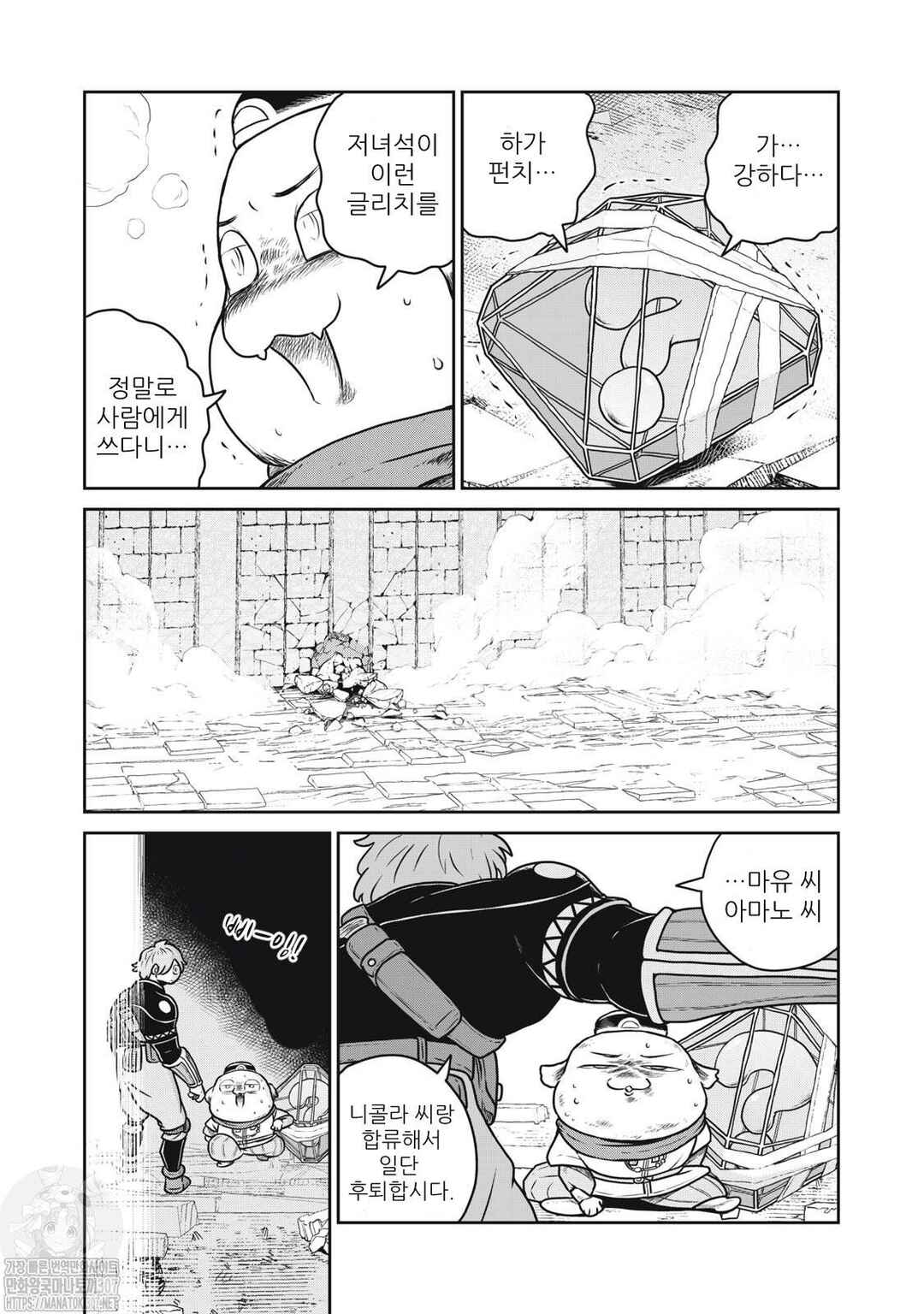 Chapter 86 - Page 13