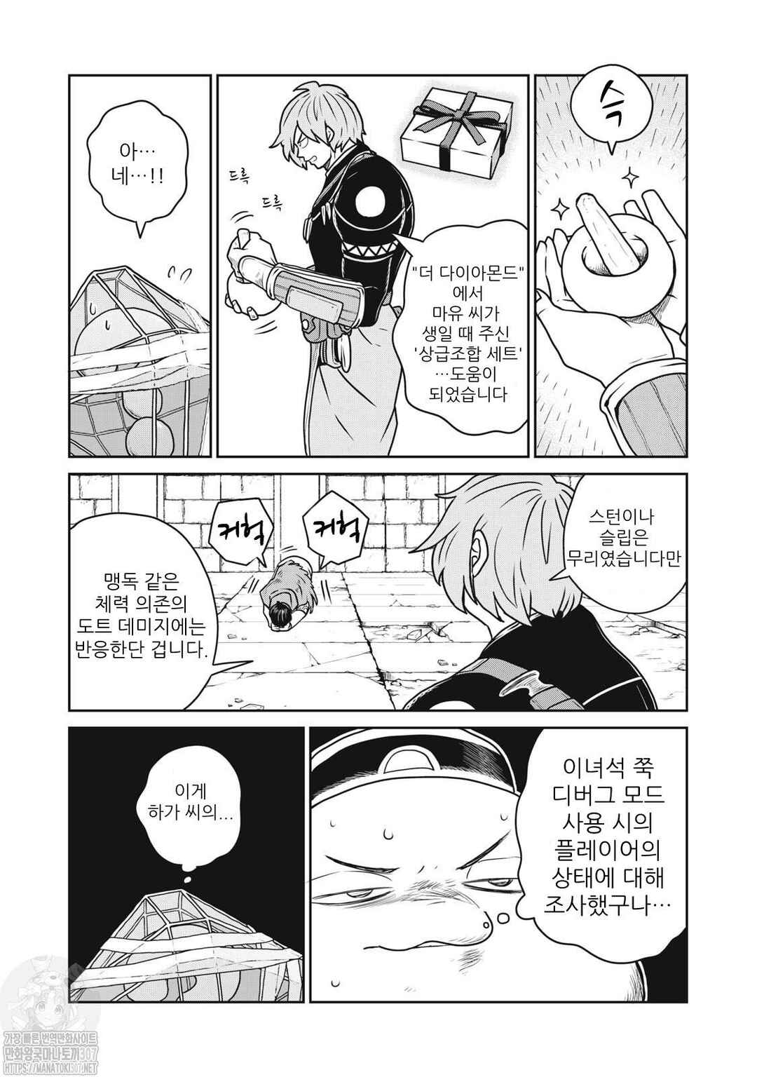Chapter 86 - Page 7