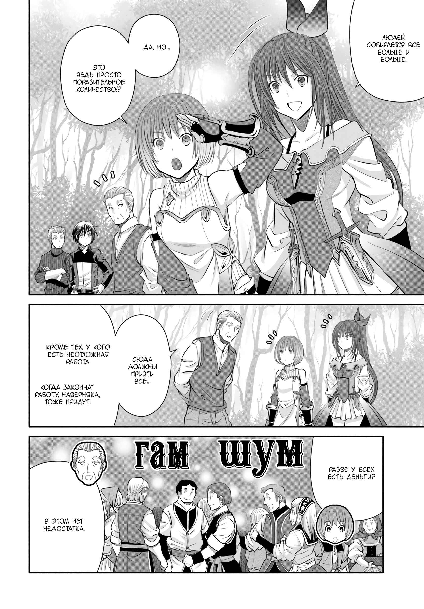 Chapter 50 - Page 6