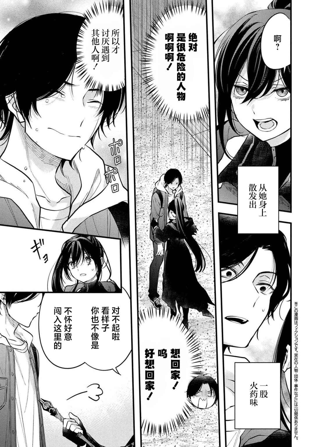 Chapter 2 - Page 1