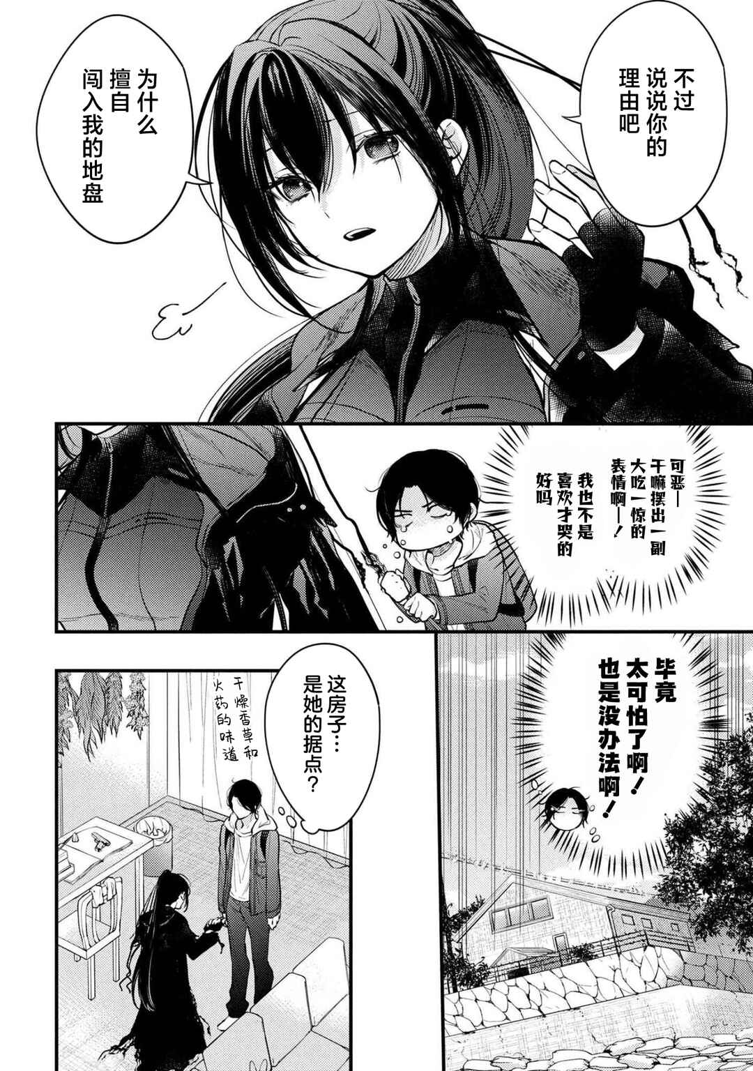 Chapter 2 - Page 2
