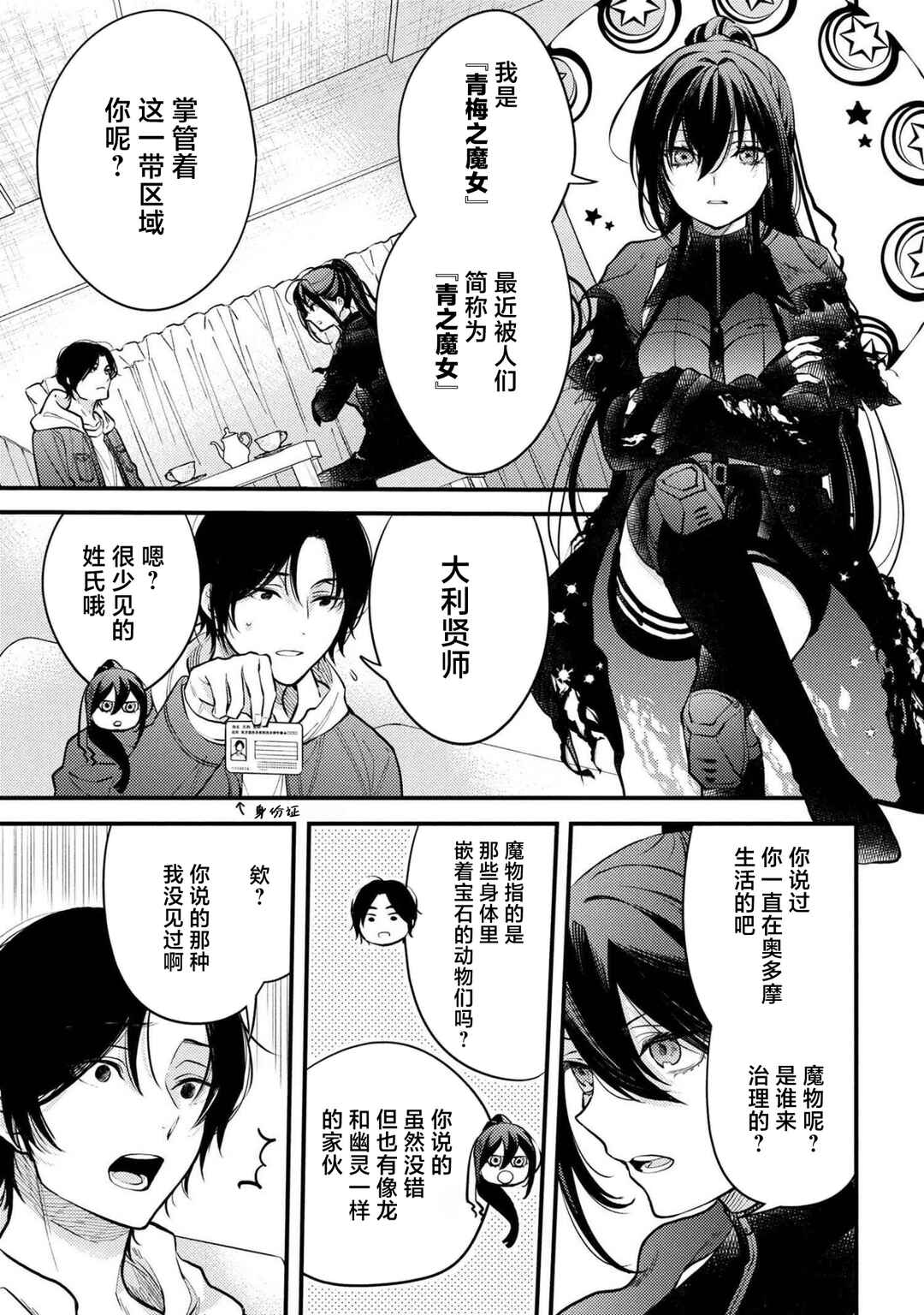 Chapter 2 - Page 3