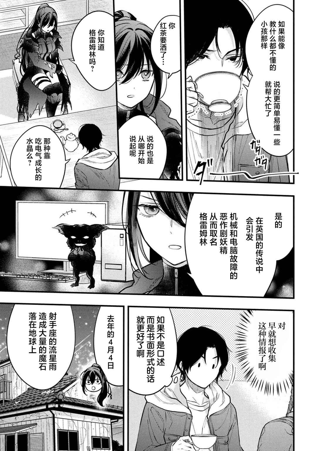 Chapter 2 - Page 5