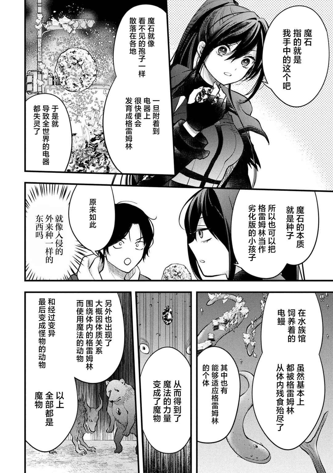 Chapter 2 - Page 6