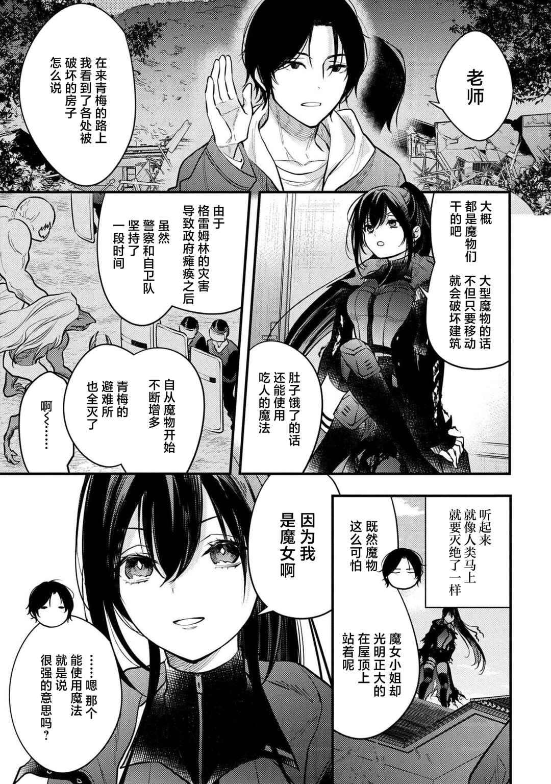 Chapter 2 - Page 7