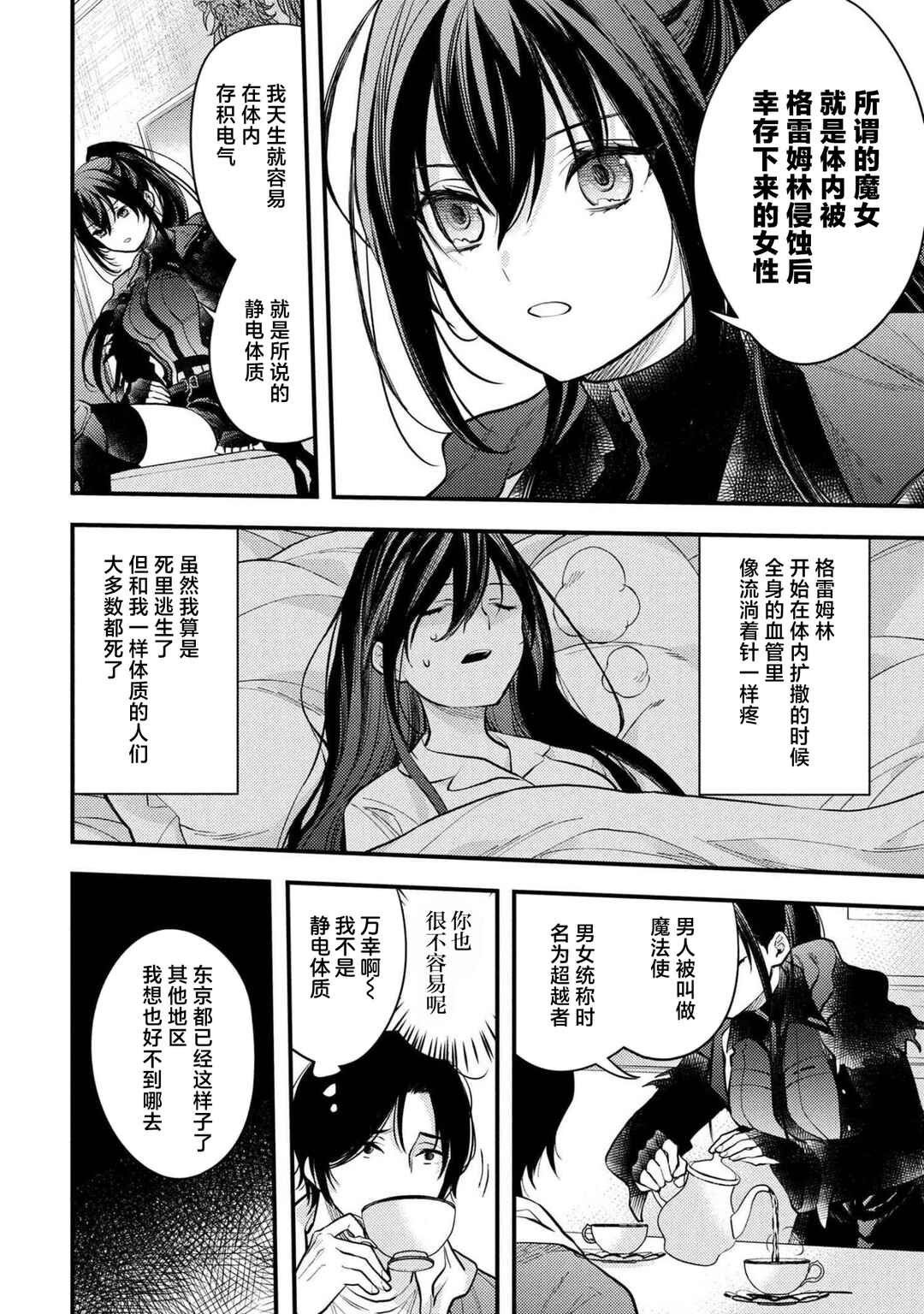Chapter 2 - Page 8