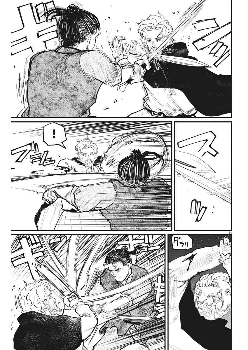 Chapter 29 - Page 13