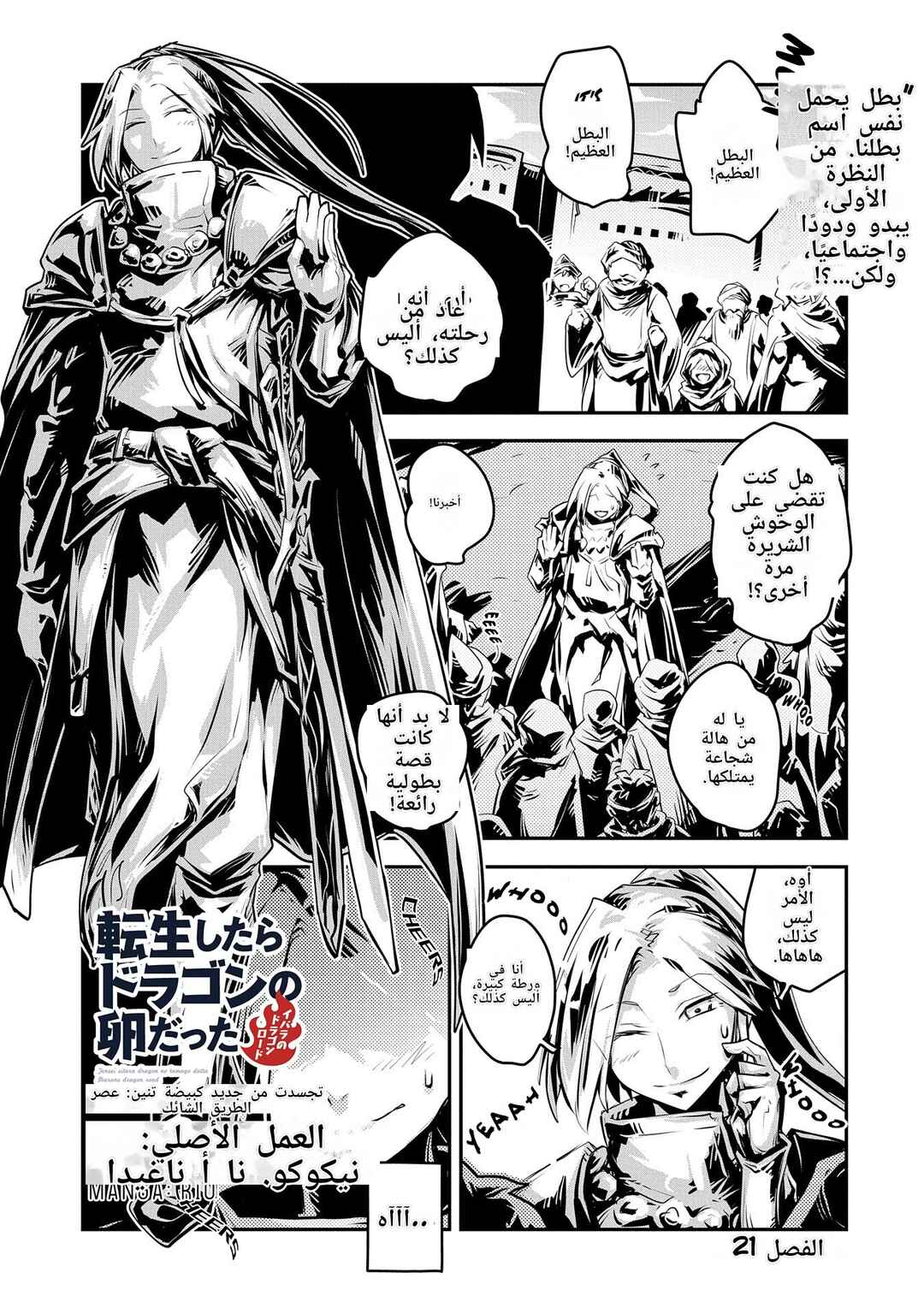 Chapter 21 - Page 1