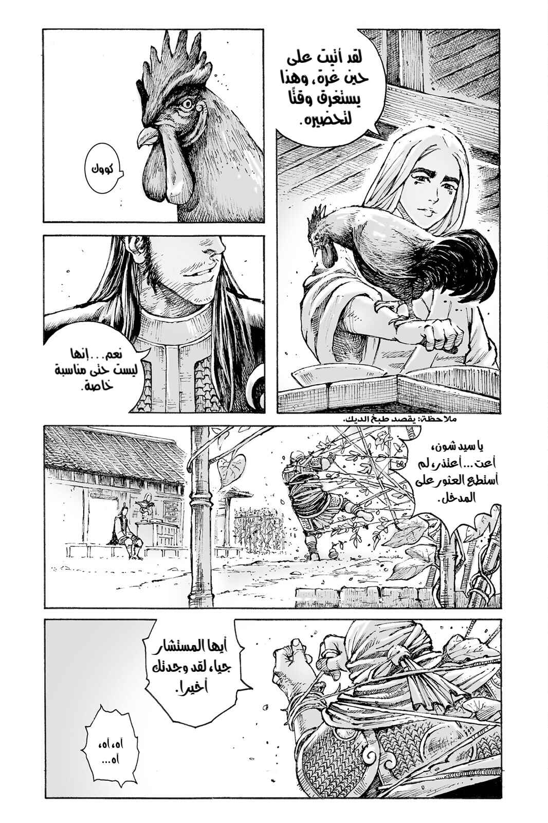 Chapter 552 - Page 10