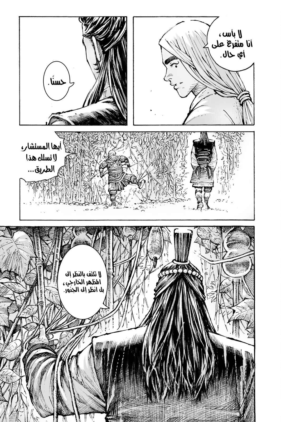 Chapter 552 - Page 12