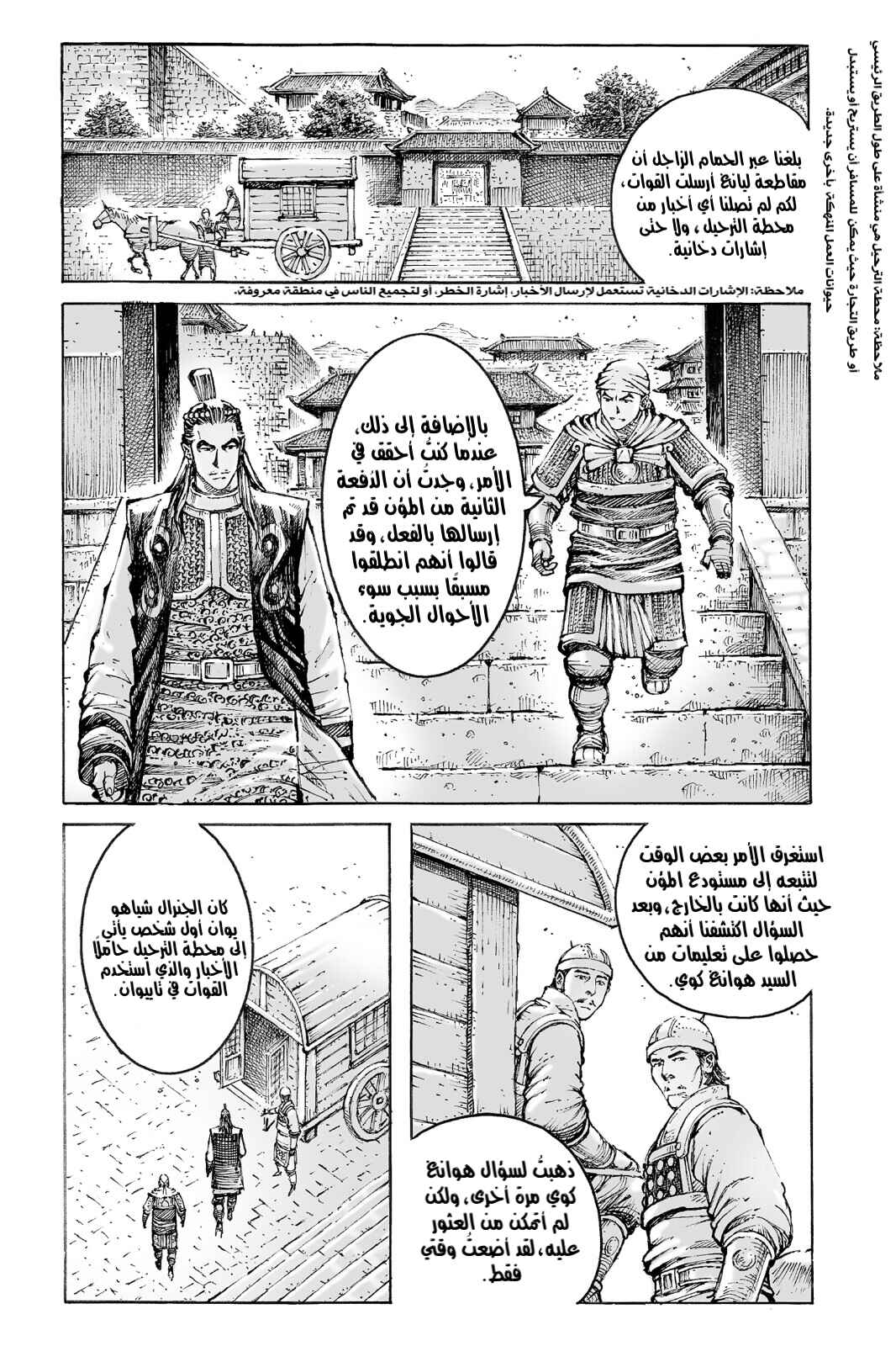 Chapter 552 - Page 14