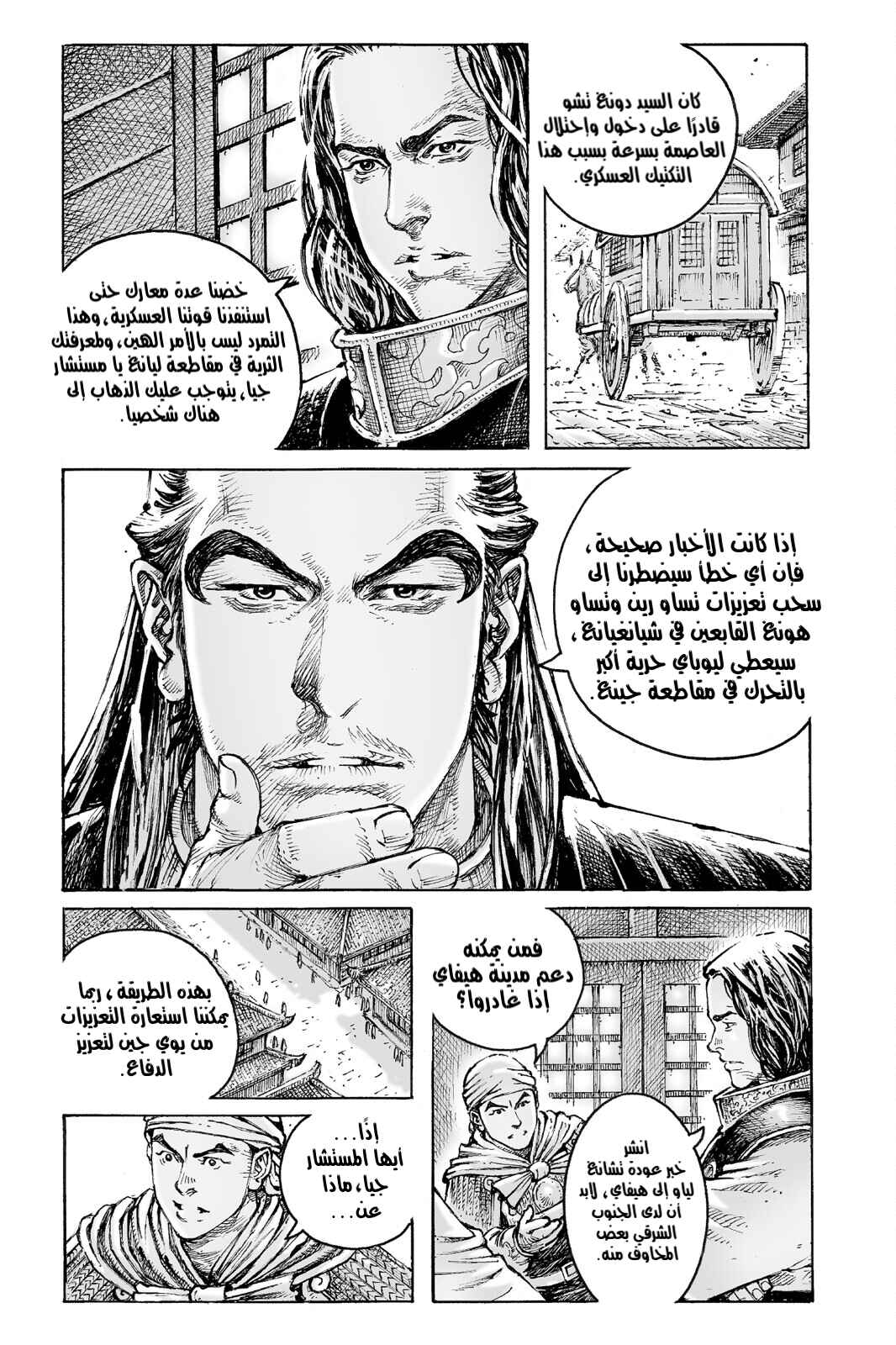 Chapter 552 - Page 16