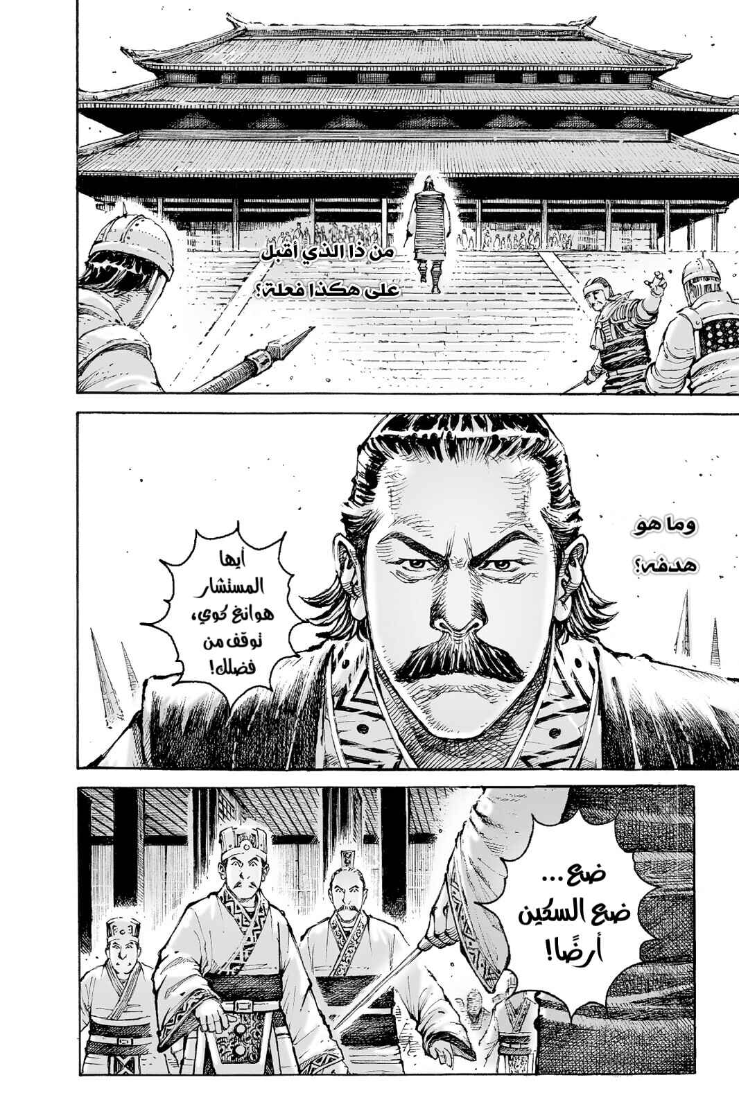 Chapter 552 - Page 19