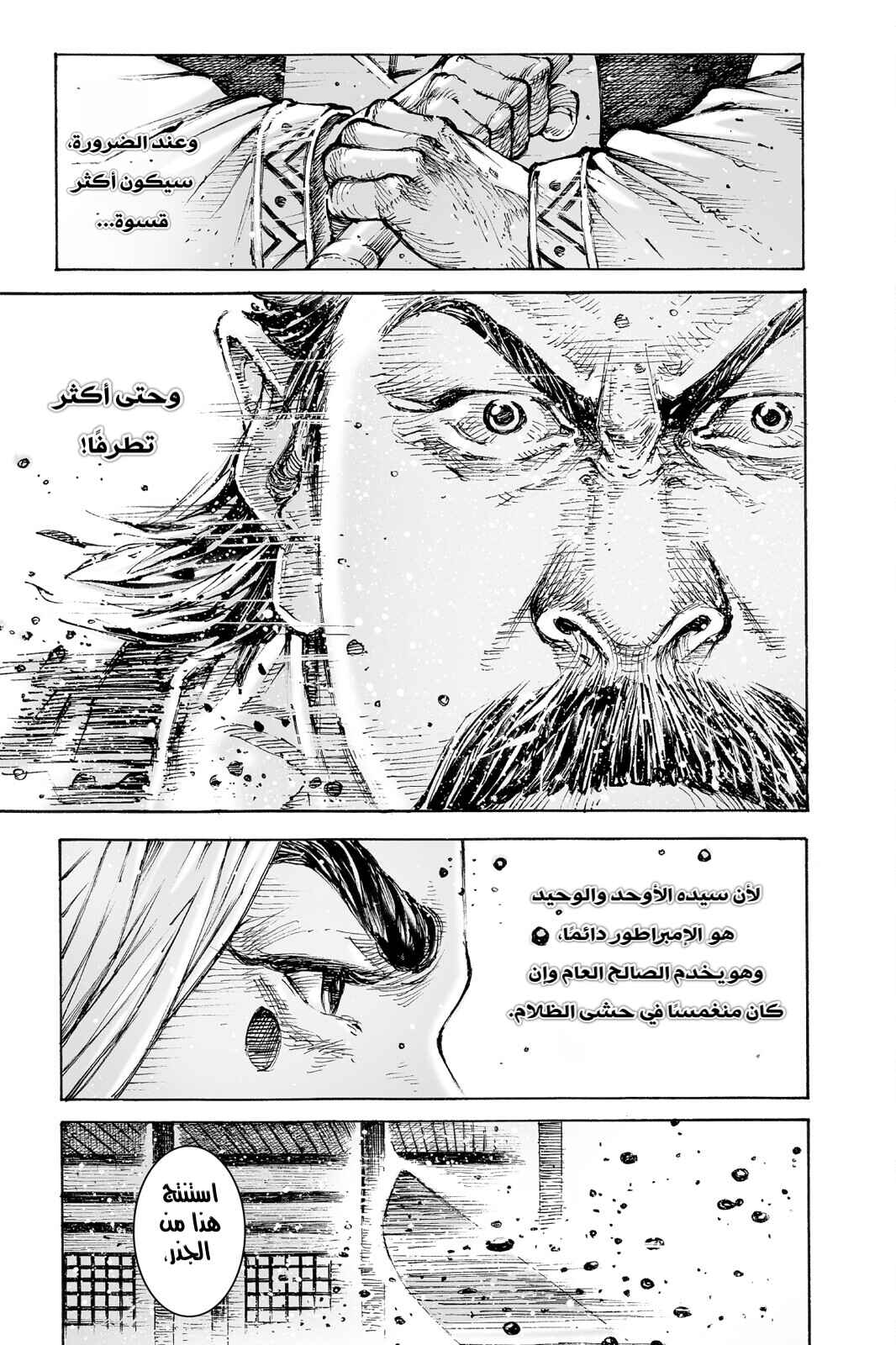 Chapter 552 - Page 23