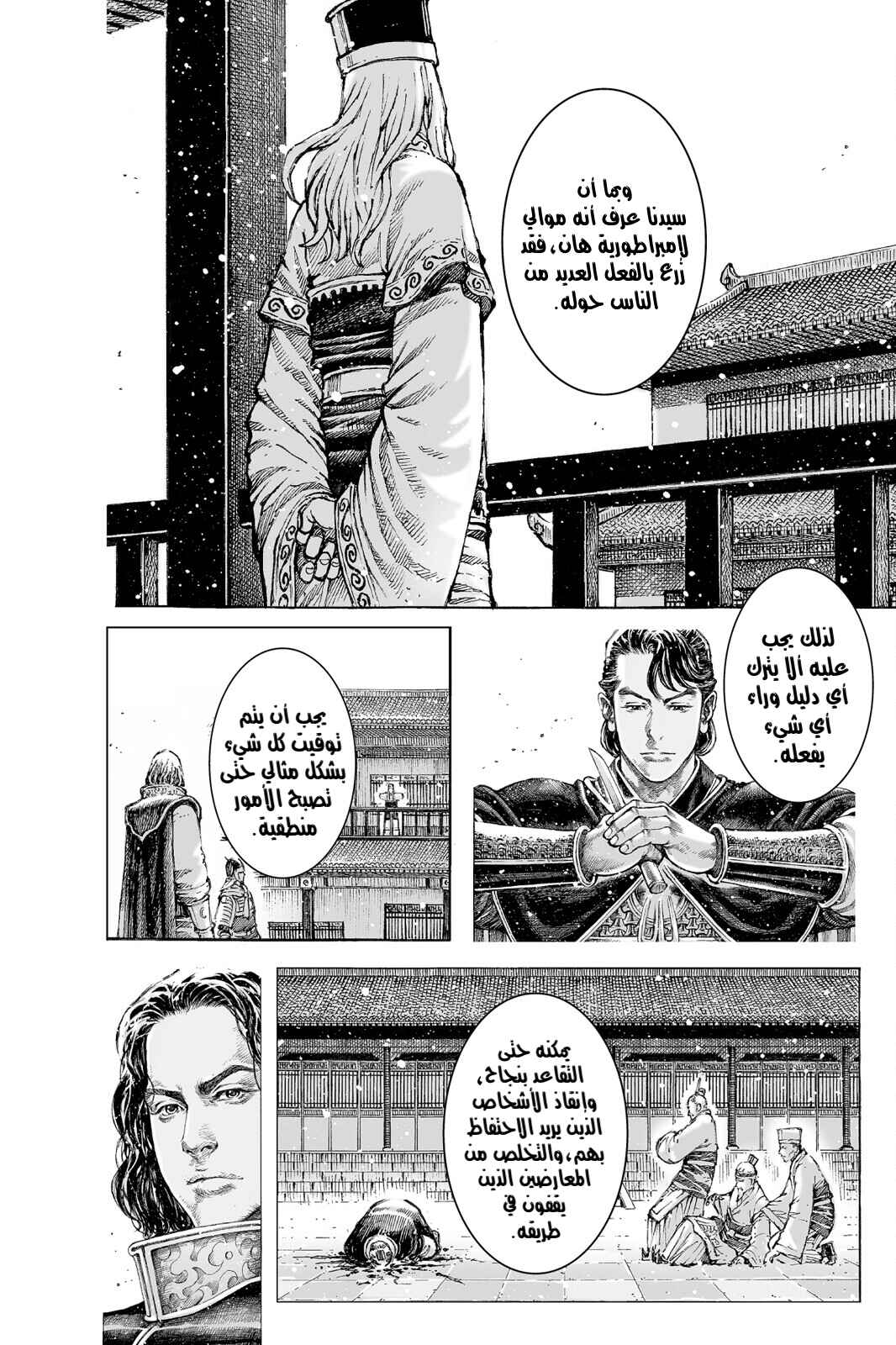 Chapter 552 - Page 24