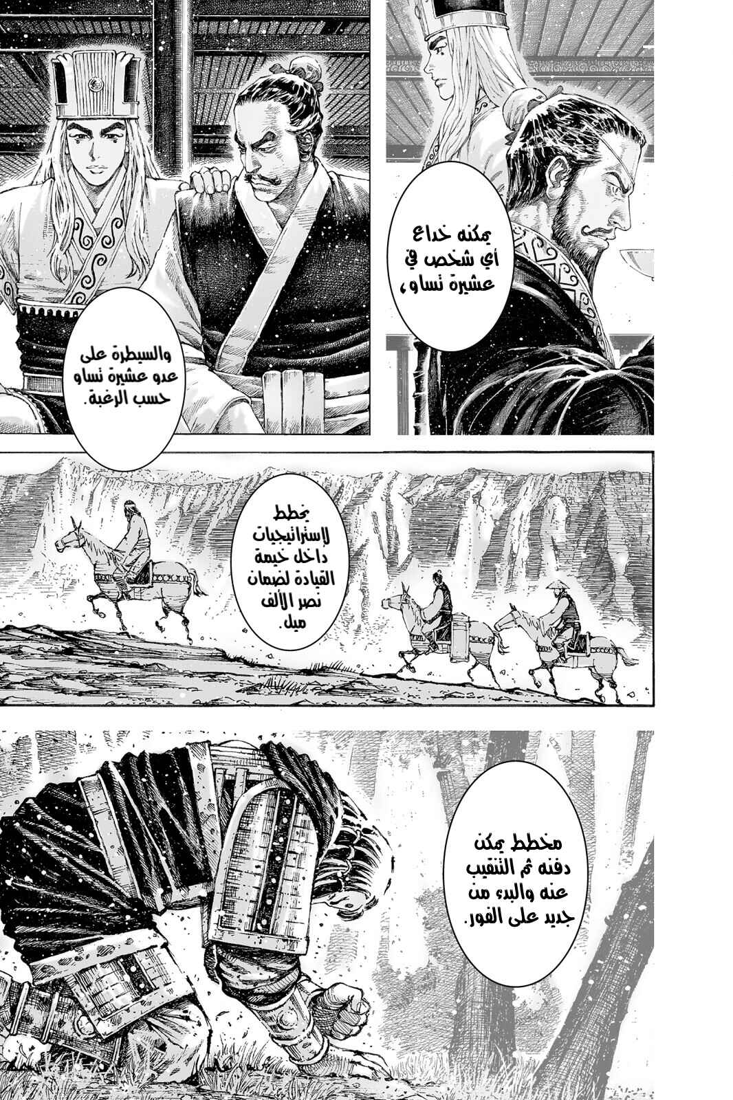 Chapter 552 - Page 25
