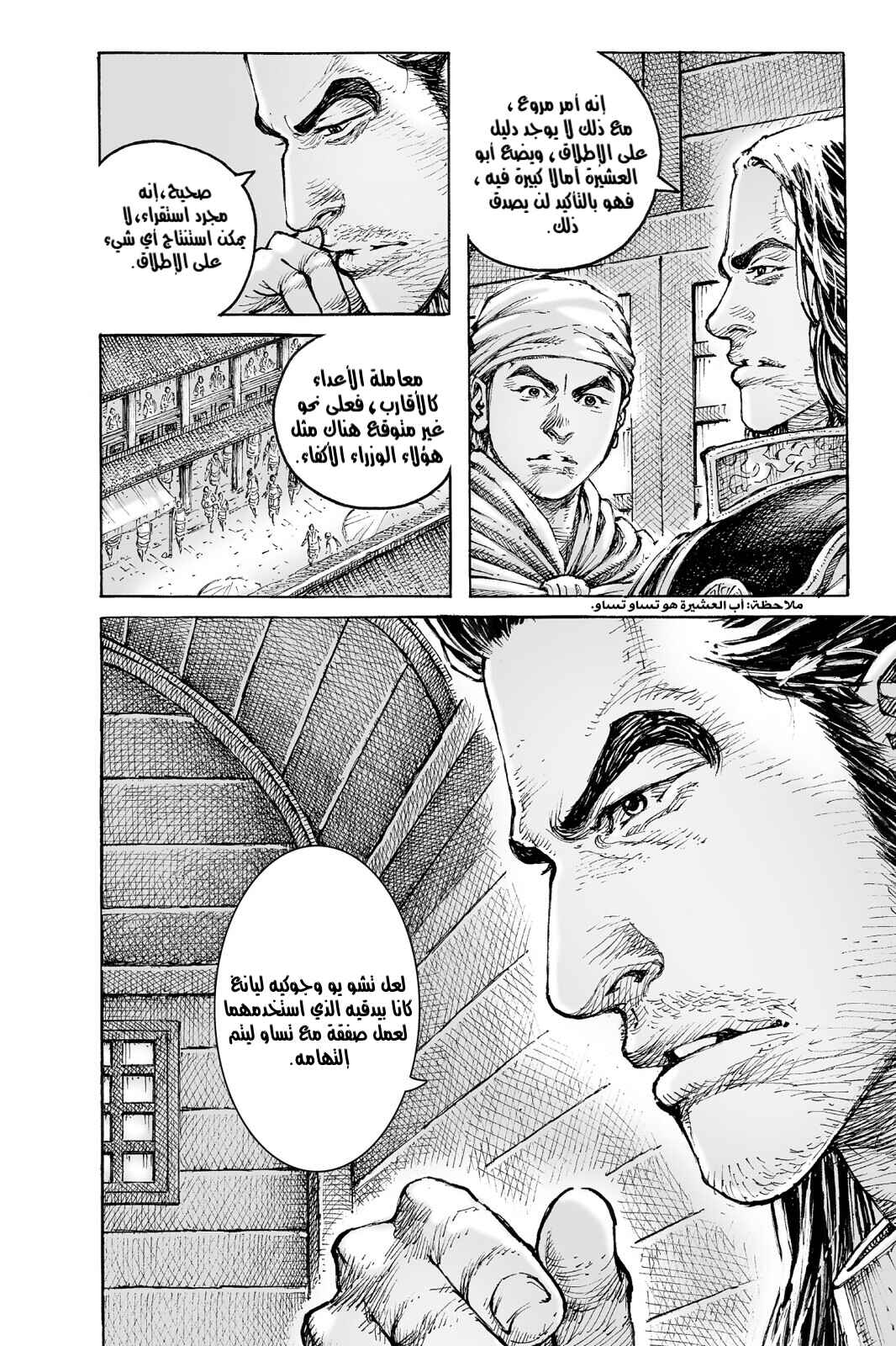 Chapter 552 - Page 26