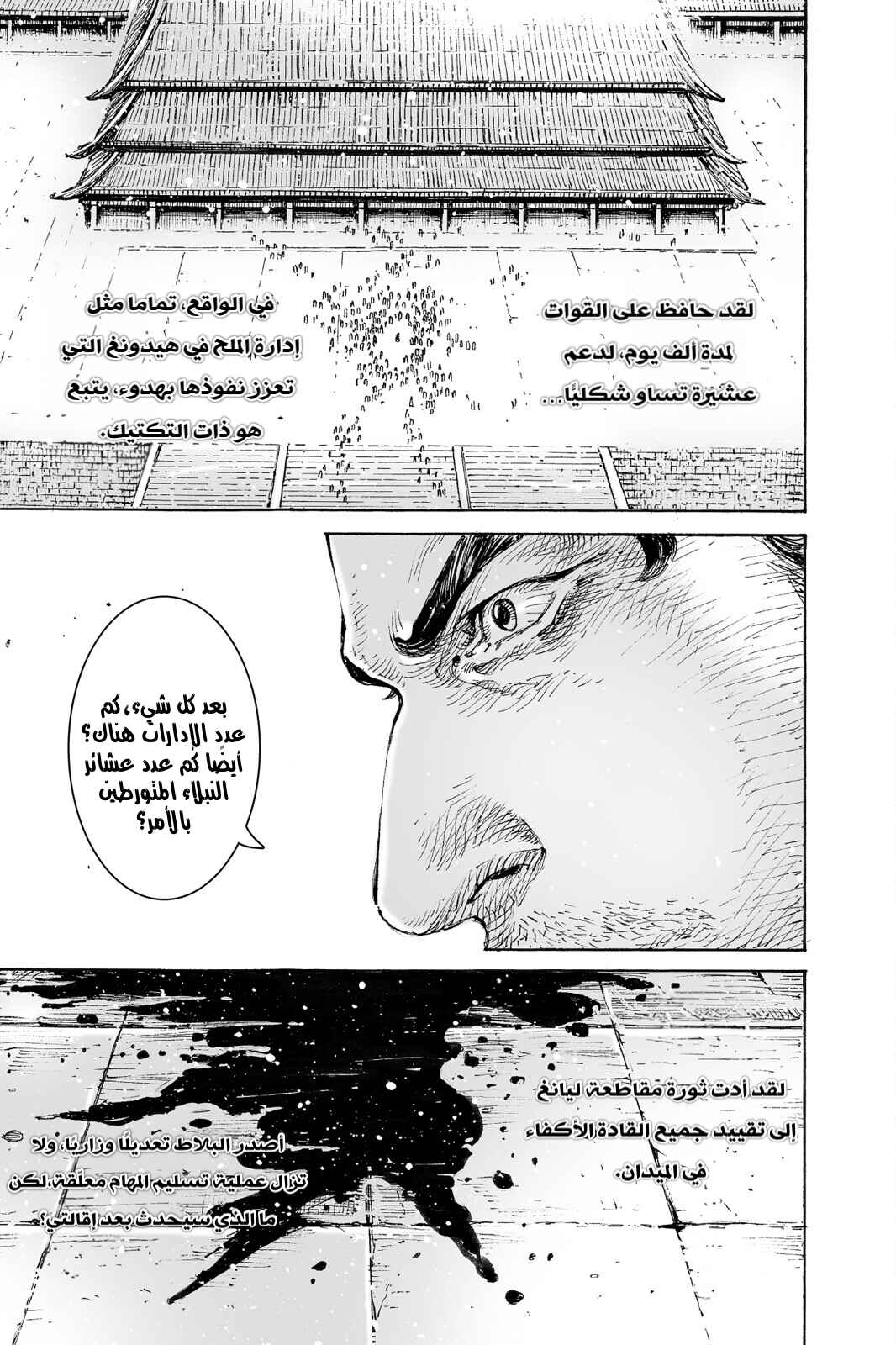 Chapter 552 - Page 27