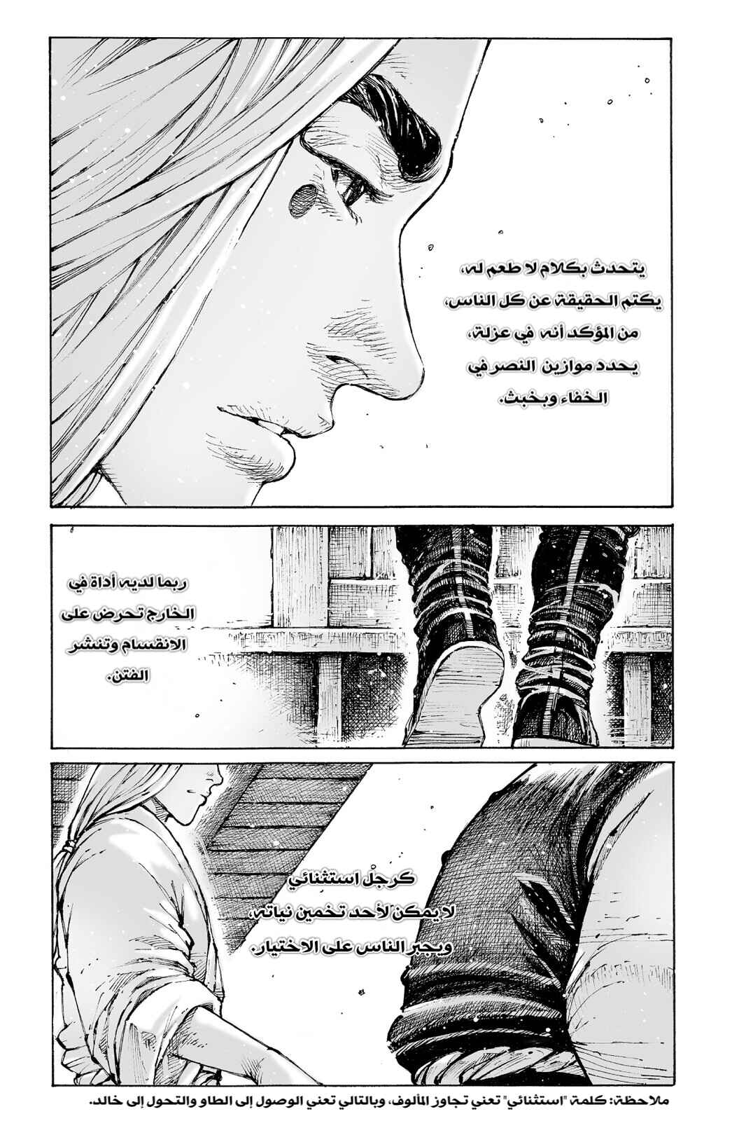 Chapter 552 - Page 29