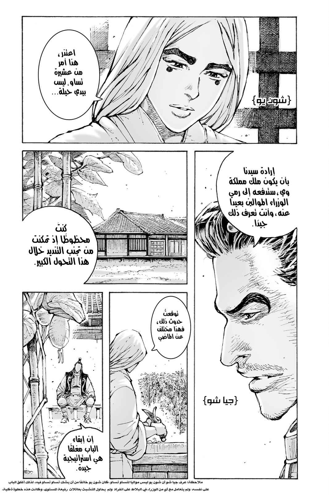 Chapter 552 - Page 4