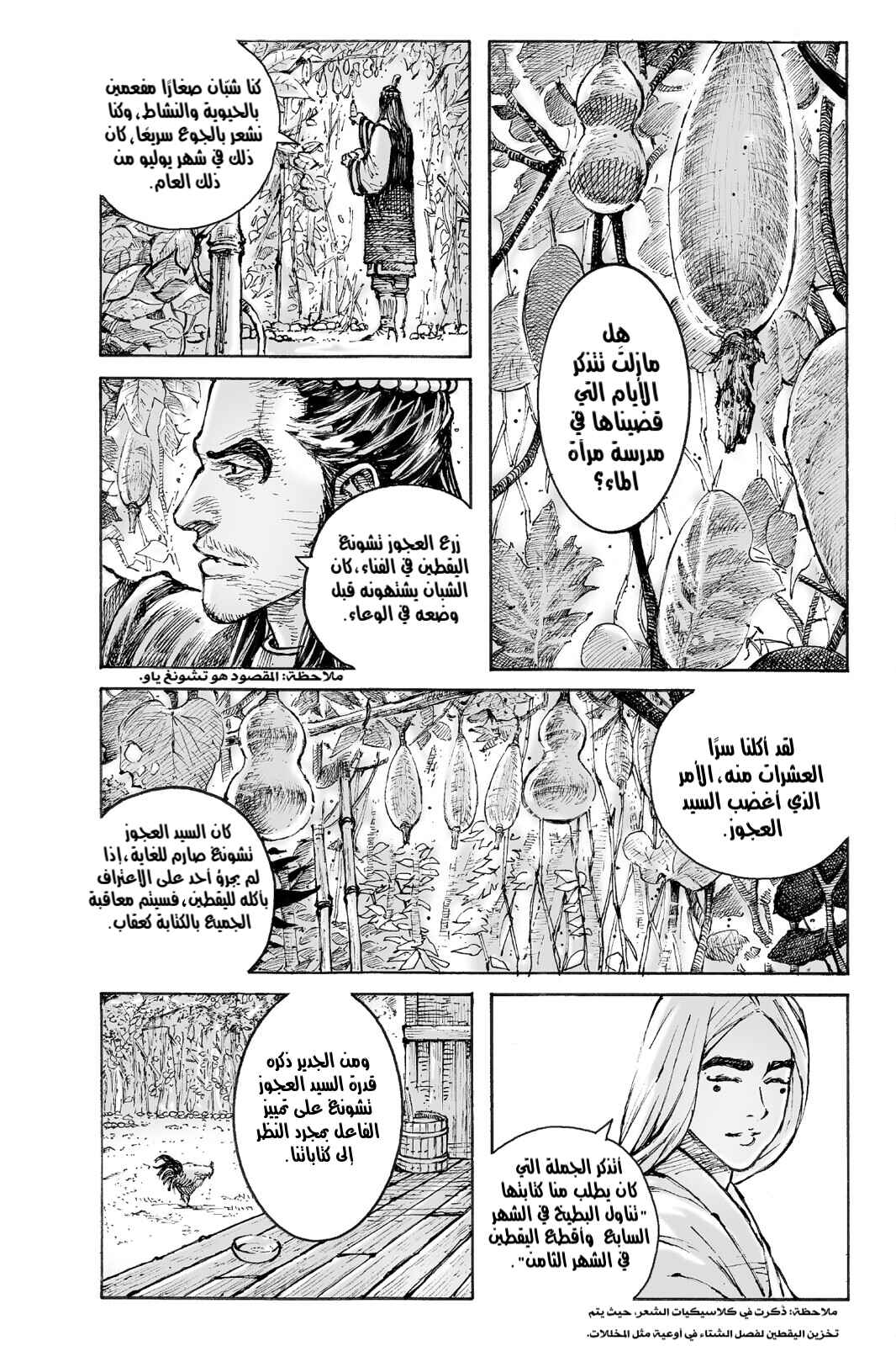 Chapter 552 - Page 5