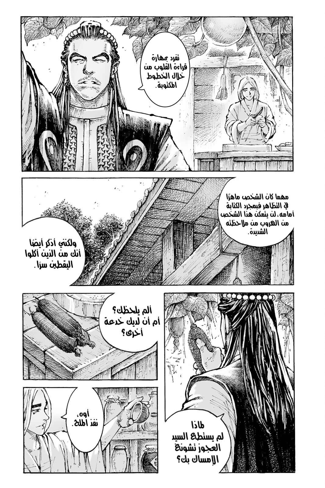 Chapter 552 - Page 6