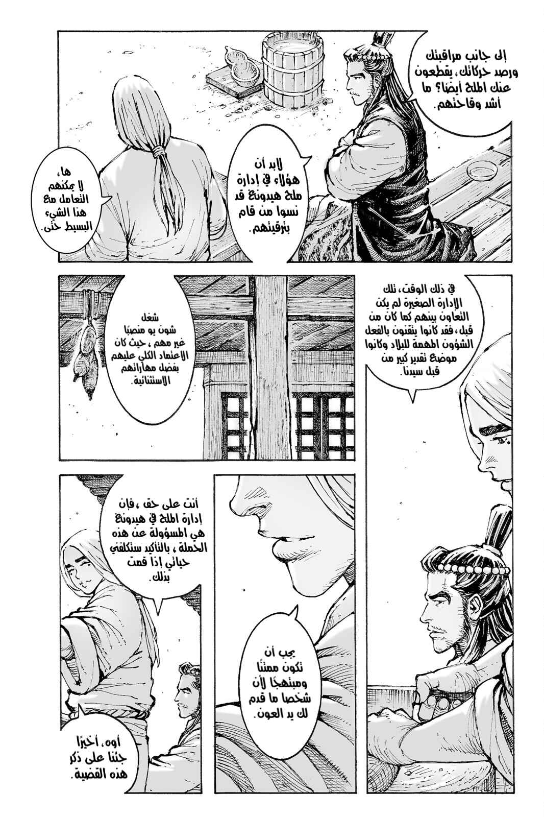 Chapter 552 - Page 7