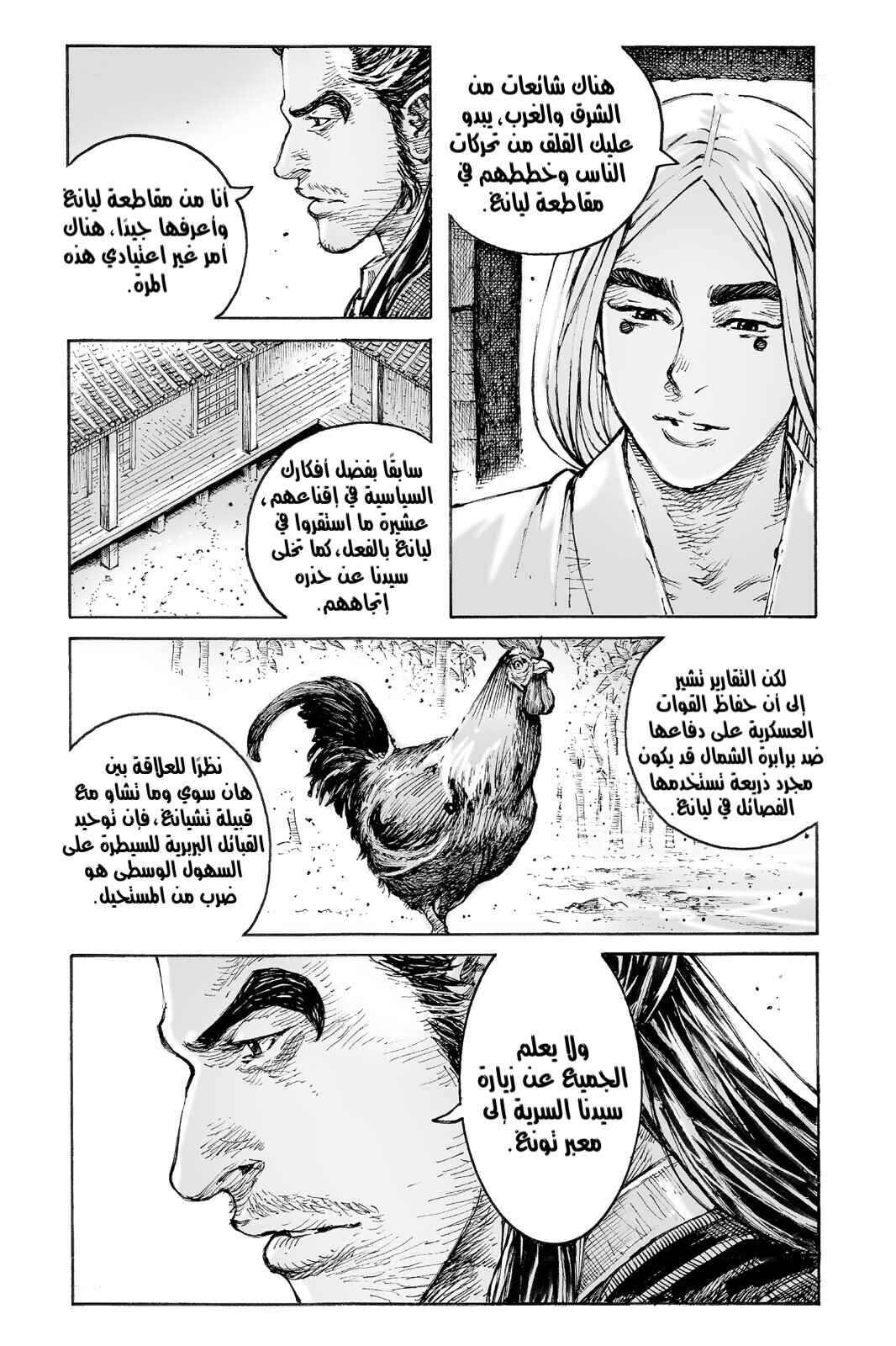 Chapter 552 - Page 8