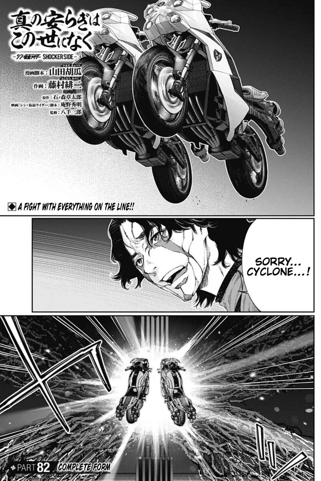 Chapter 82 - Page 1