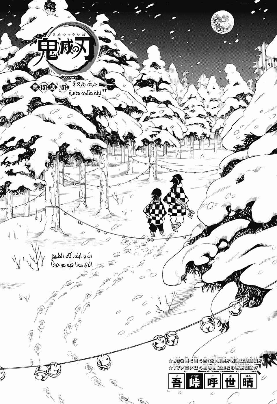 Chapter 151 - Page 1