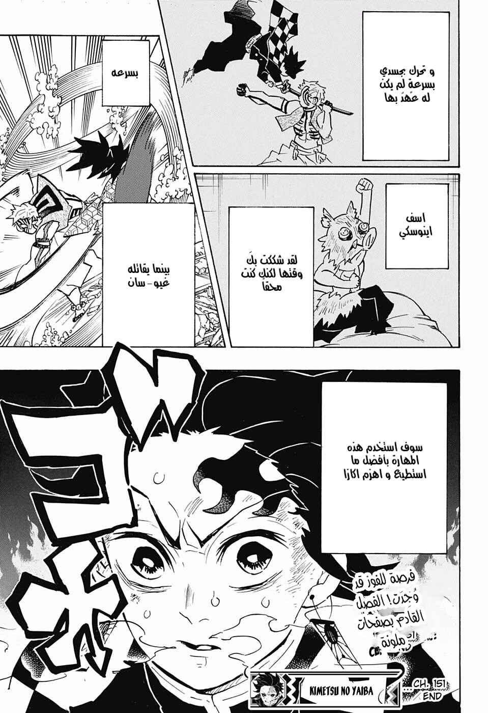 Chapter 151 - Page 19