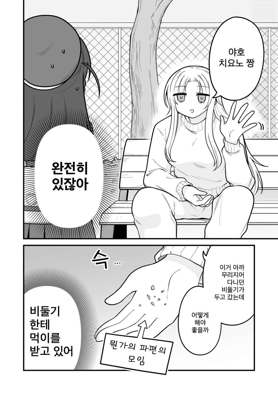 Chapter 11 - Page 2