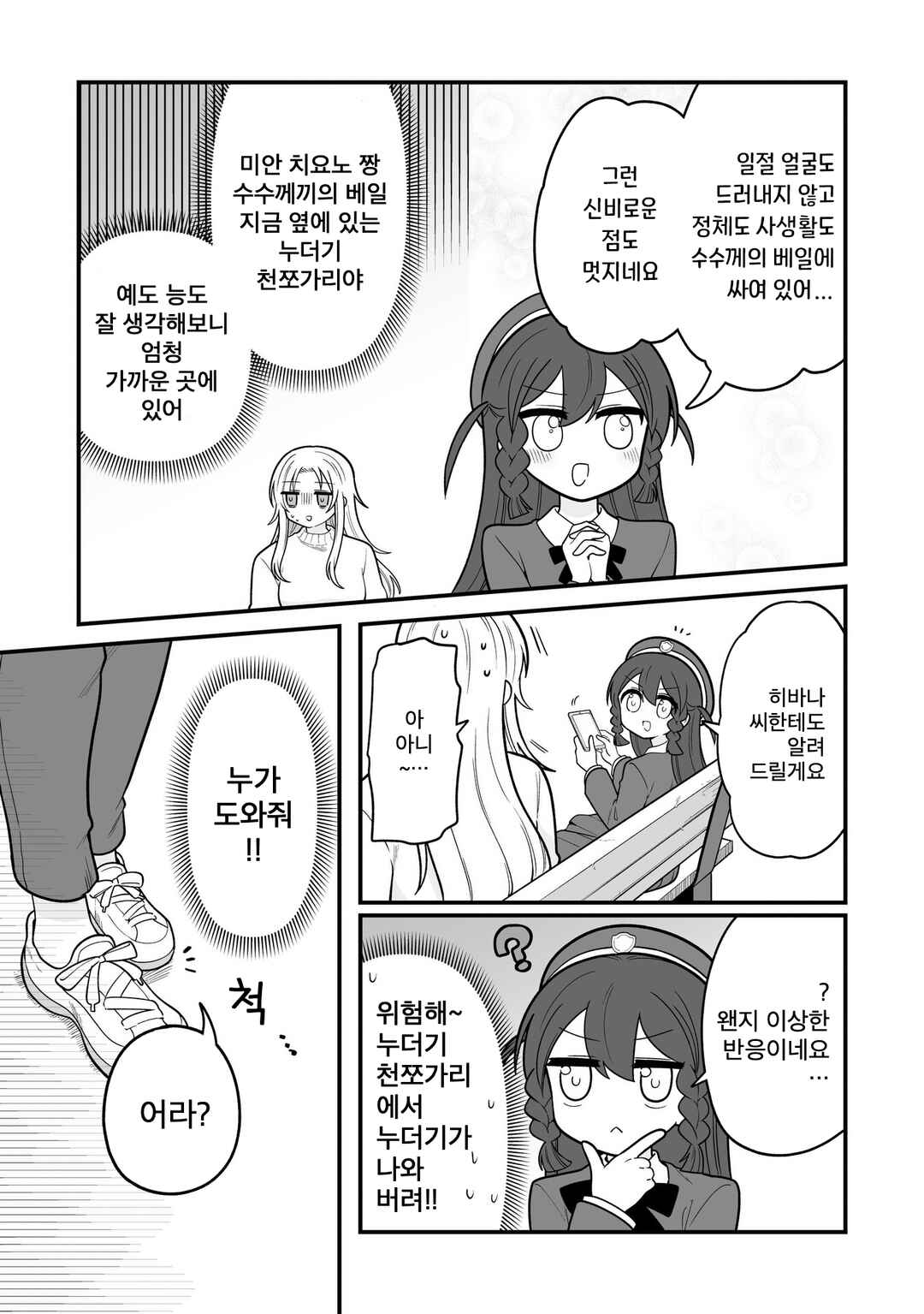 Chapter 11 - Page 5