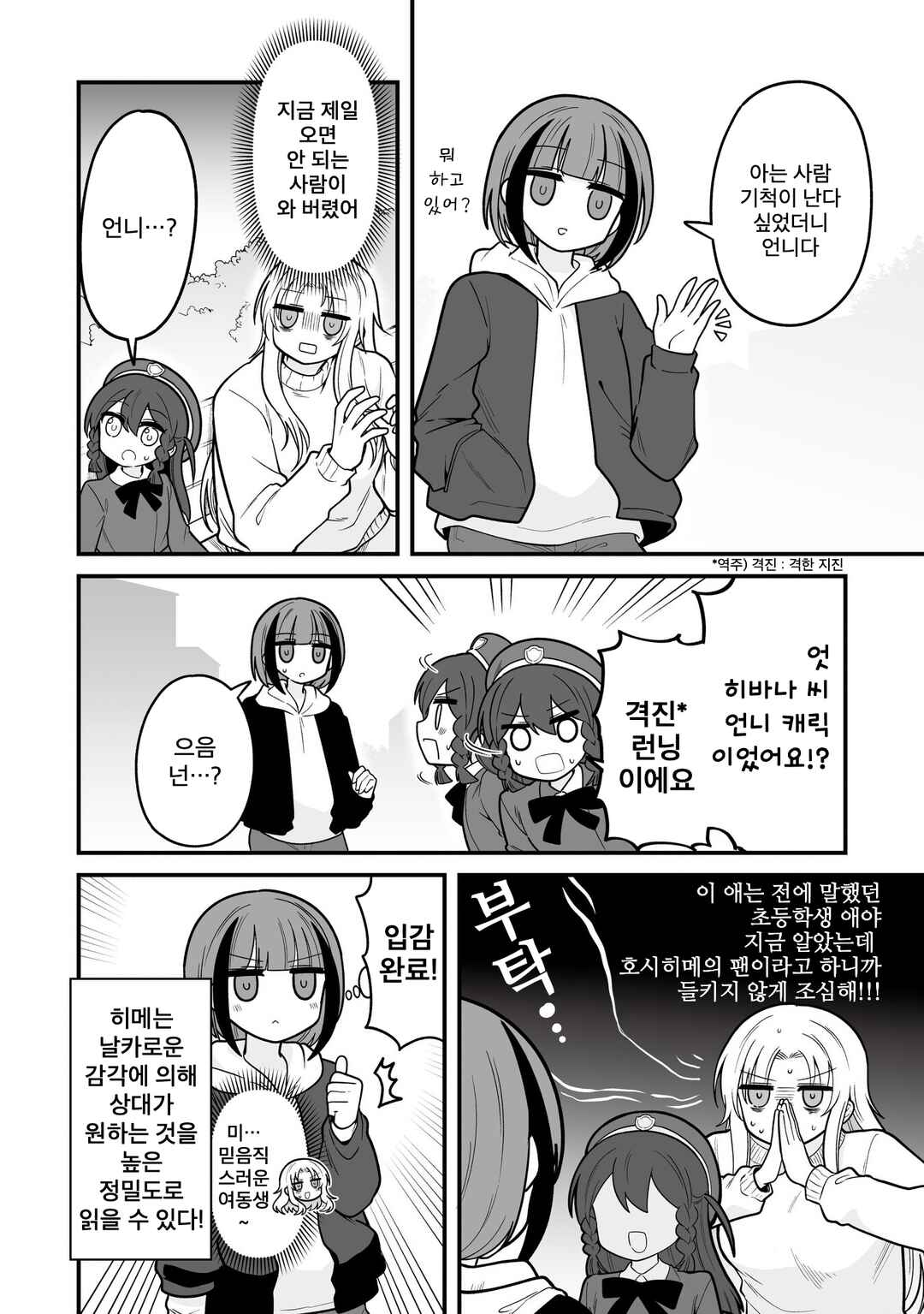 Chapter 11 - Page 6