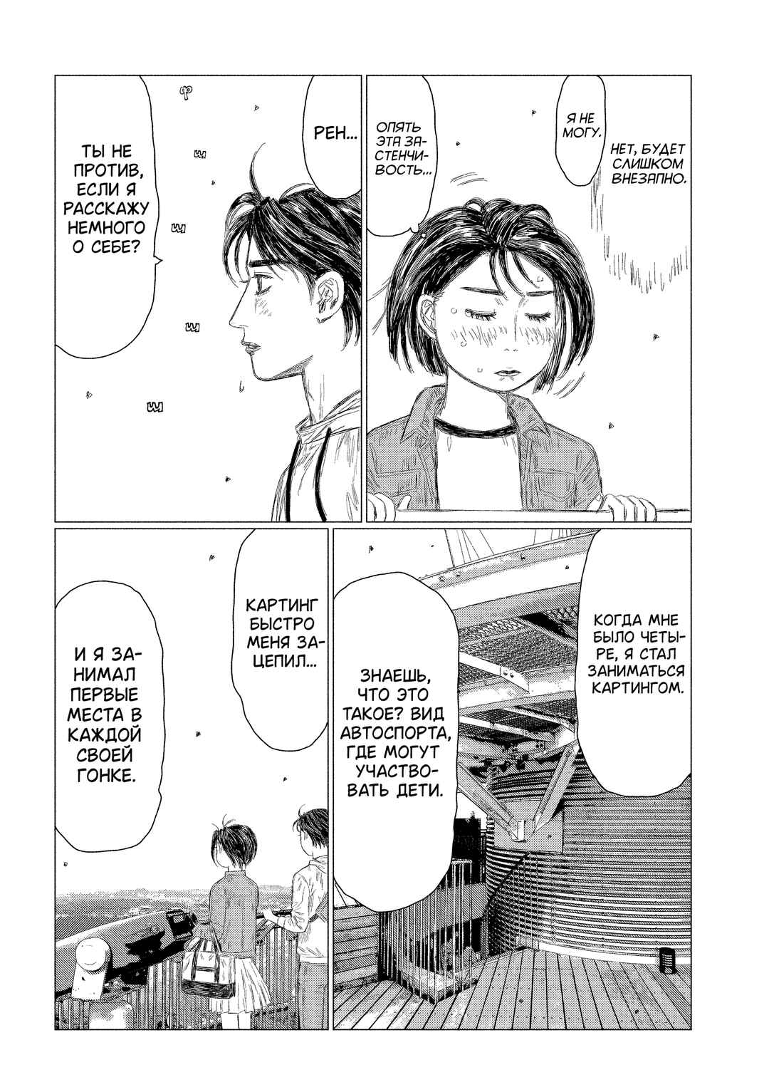 Chapter 211 - Page 14
