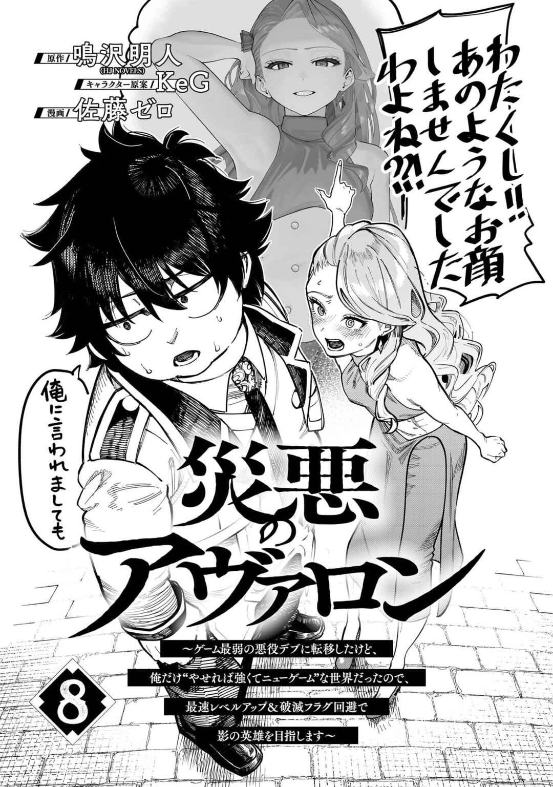 Chapter 72.5 - Page 3