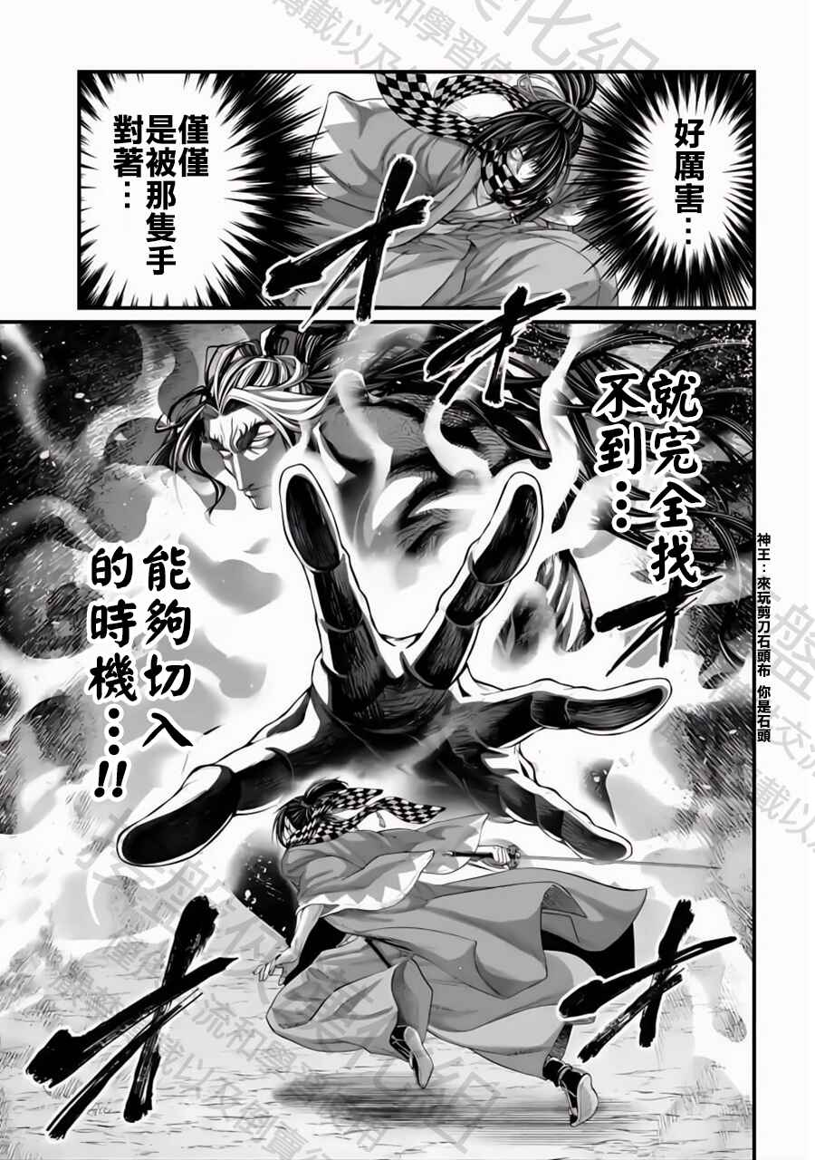 Chapter 90 - Page 11