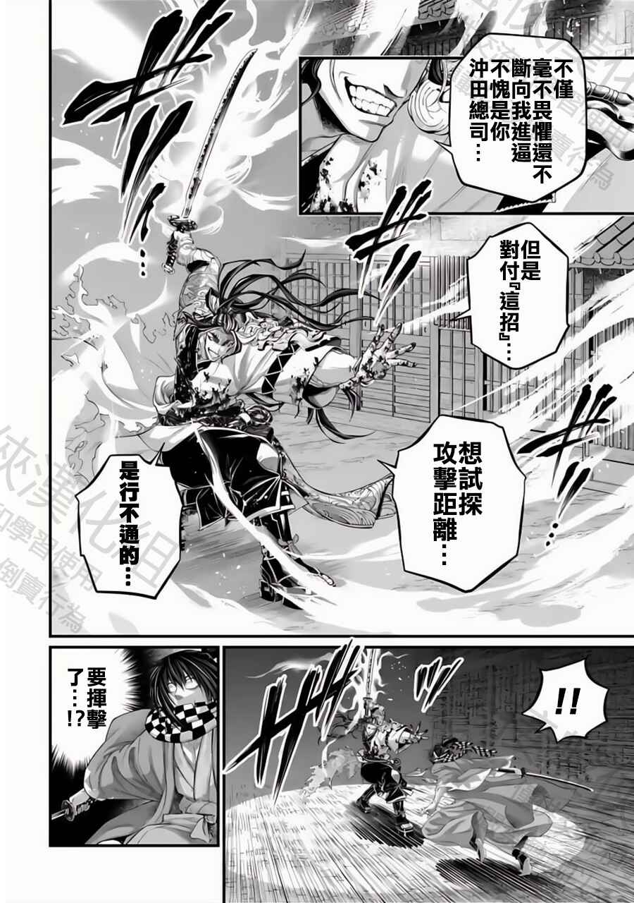 Chapter 90 - Page 12
