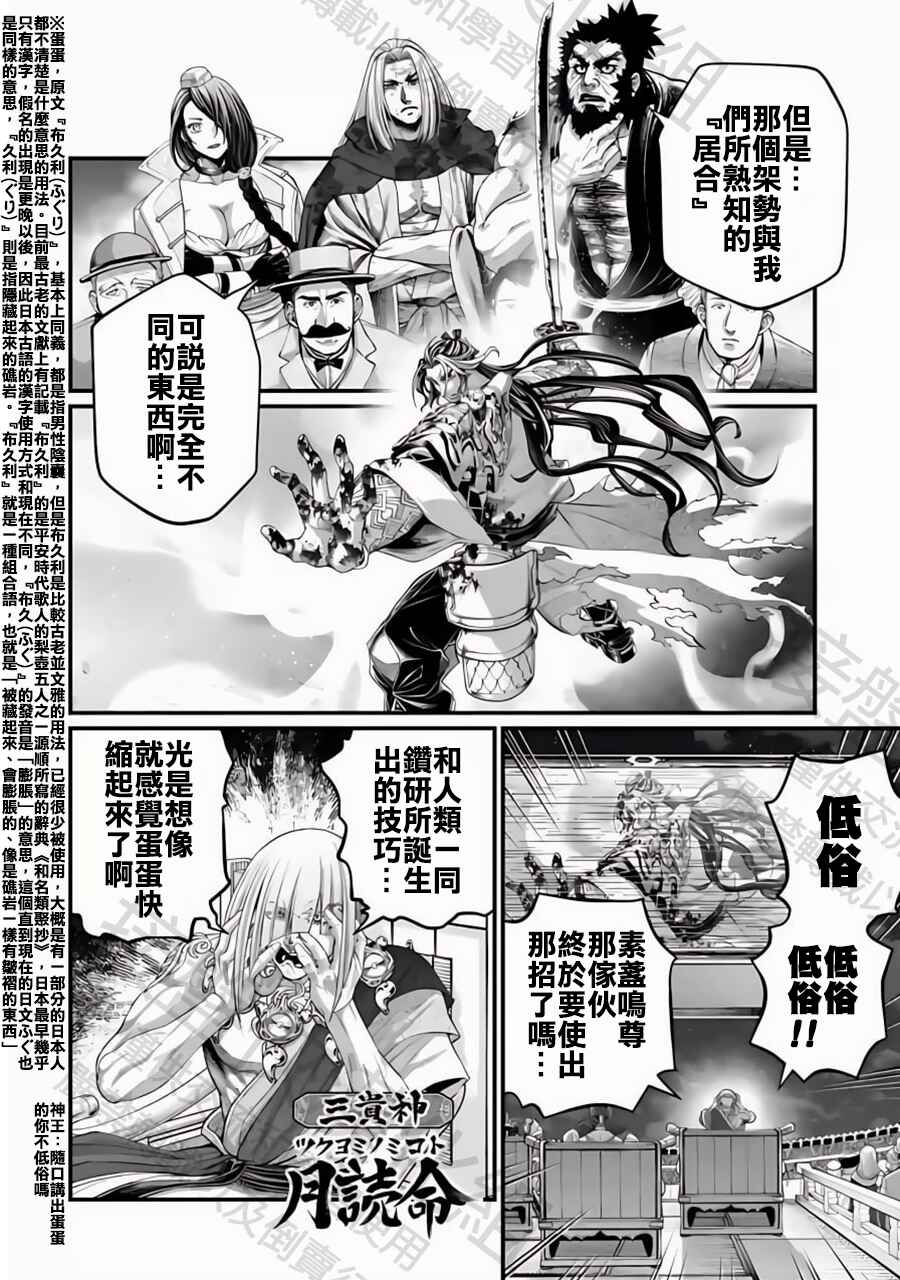 Chapter 90 - Page 6