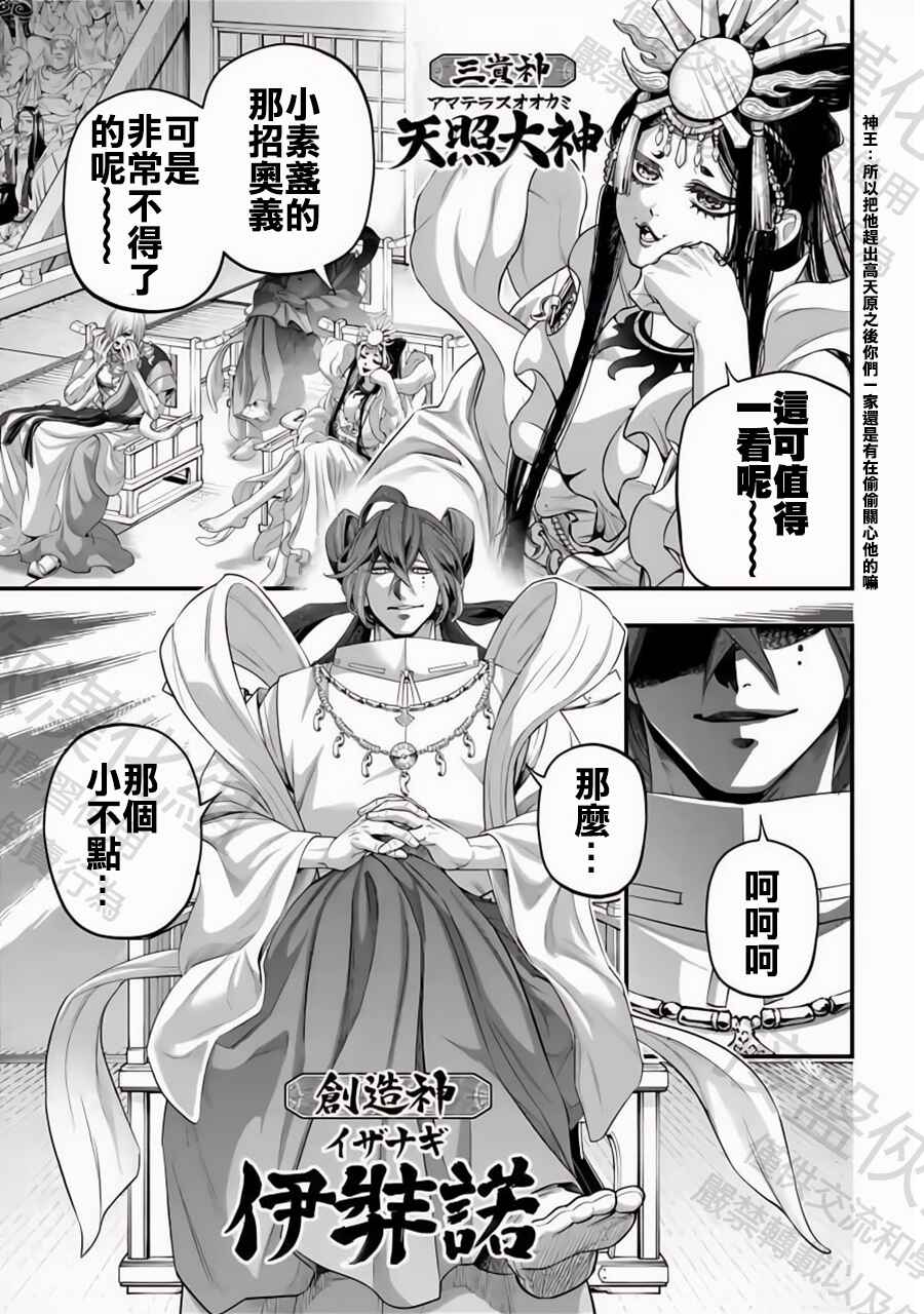 Chapter 90 - Page 7