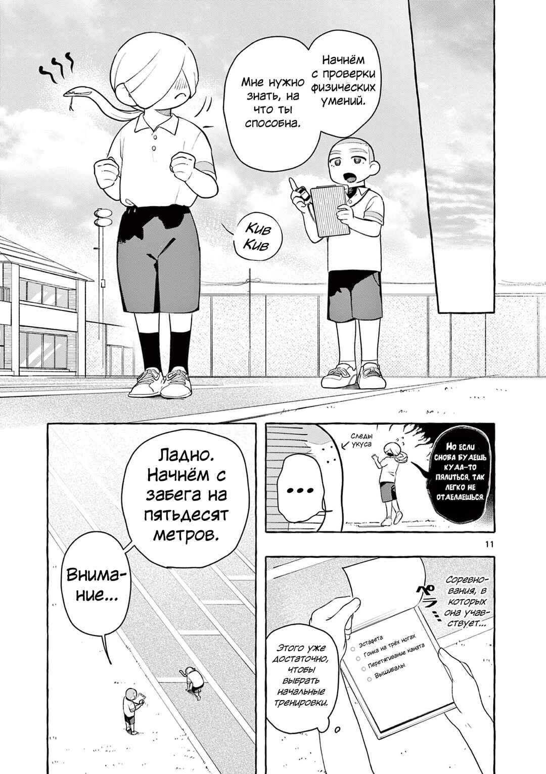 Chapter ? - Page 11