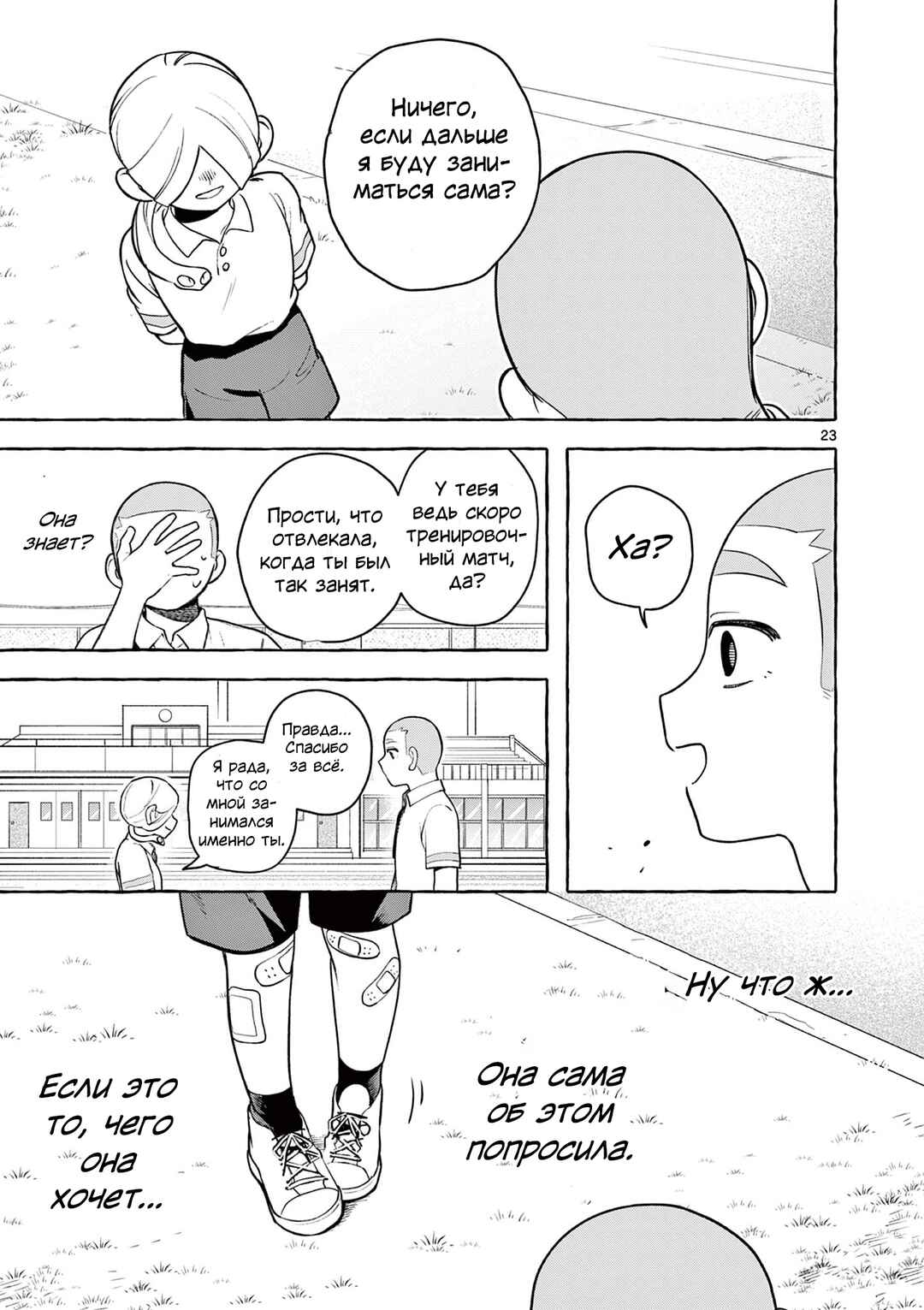 Chapter ? - Page 23