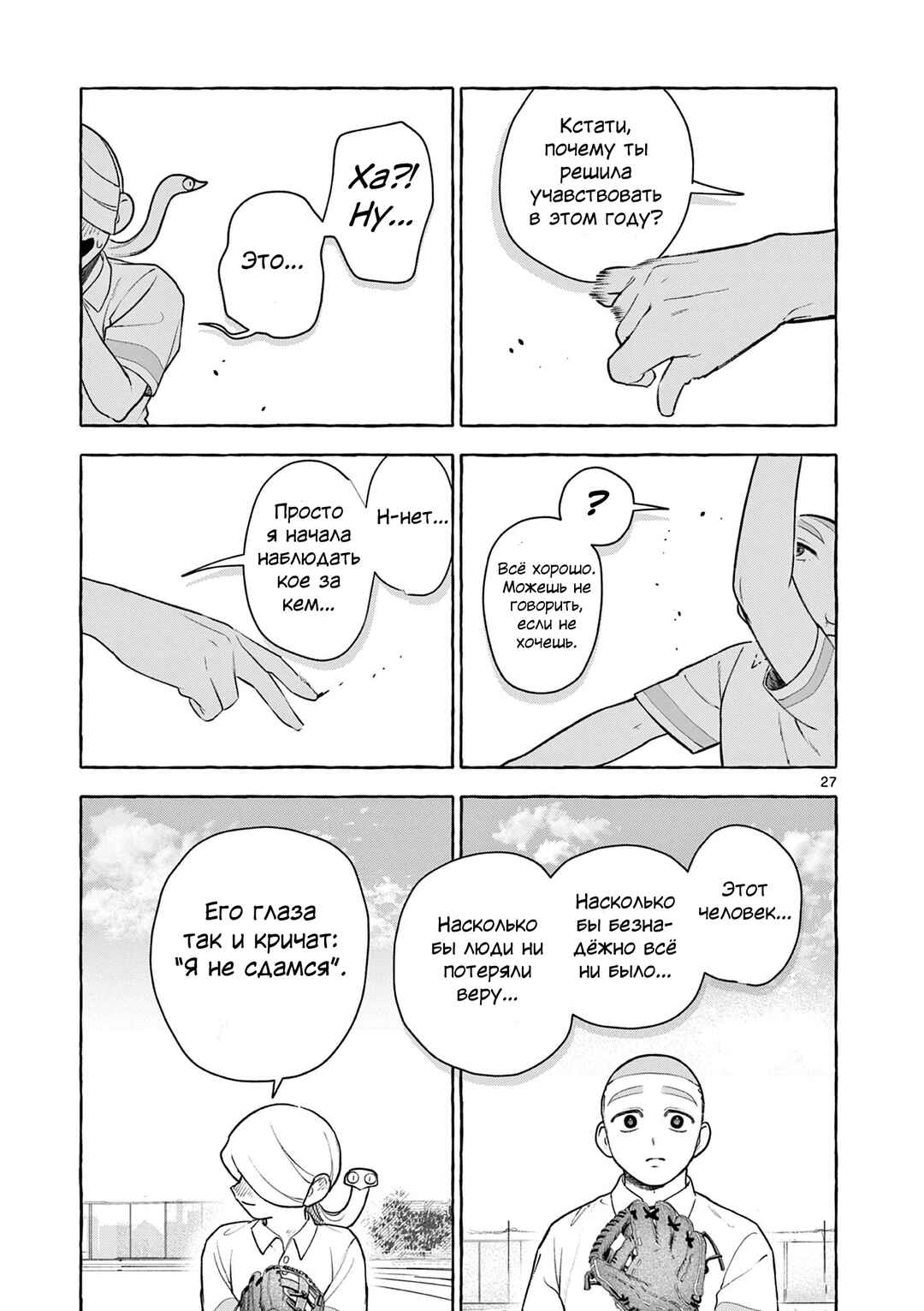 Chapter ? - Page 27